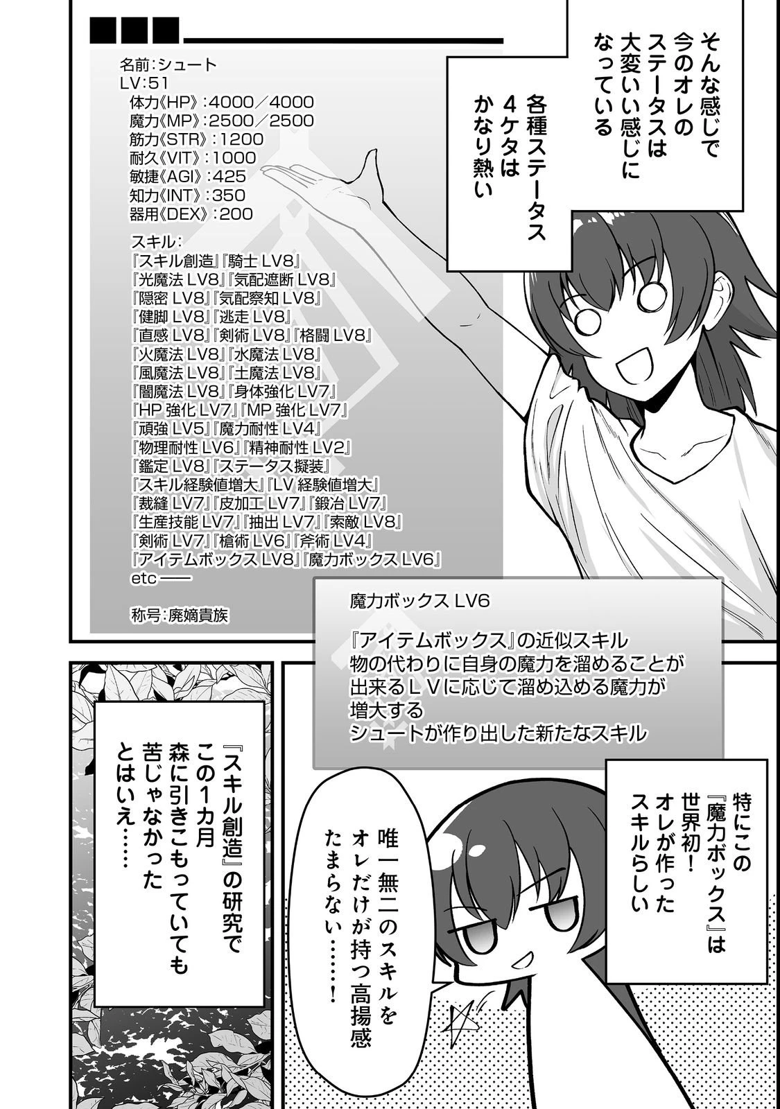 廃嫡貴族のスキルマスター～追放されましたが、『スキル創造』で世界最強になりました!?～@COMIC 第1話 - 18