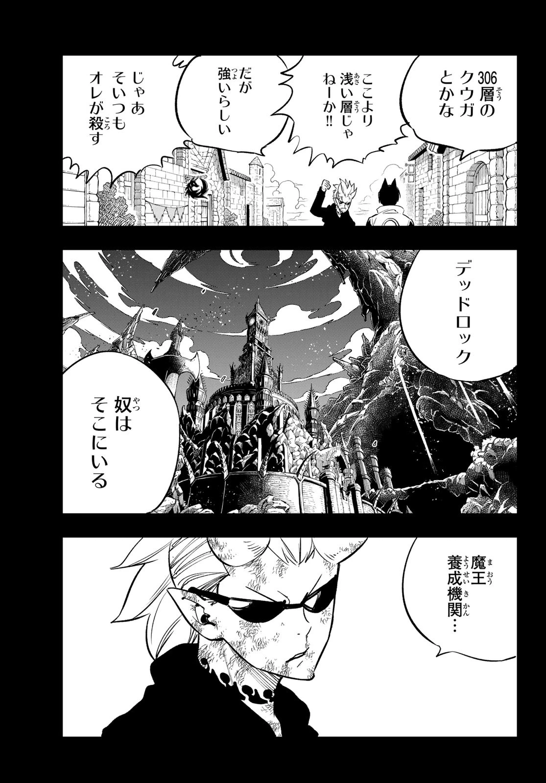 デッドロック (真島ヒロ) 第17話 - 25