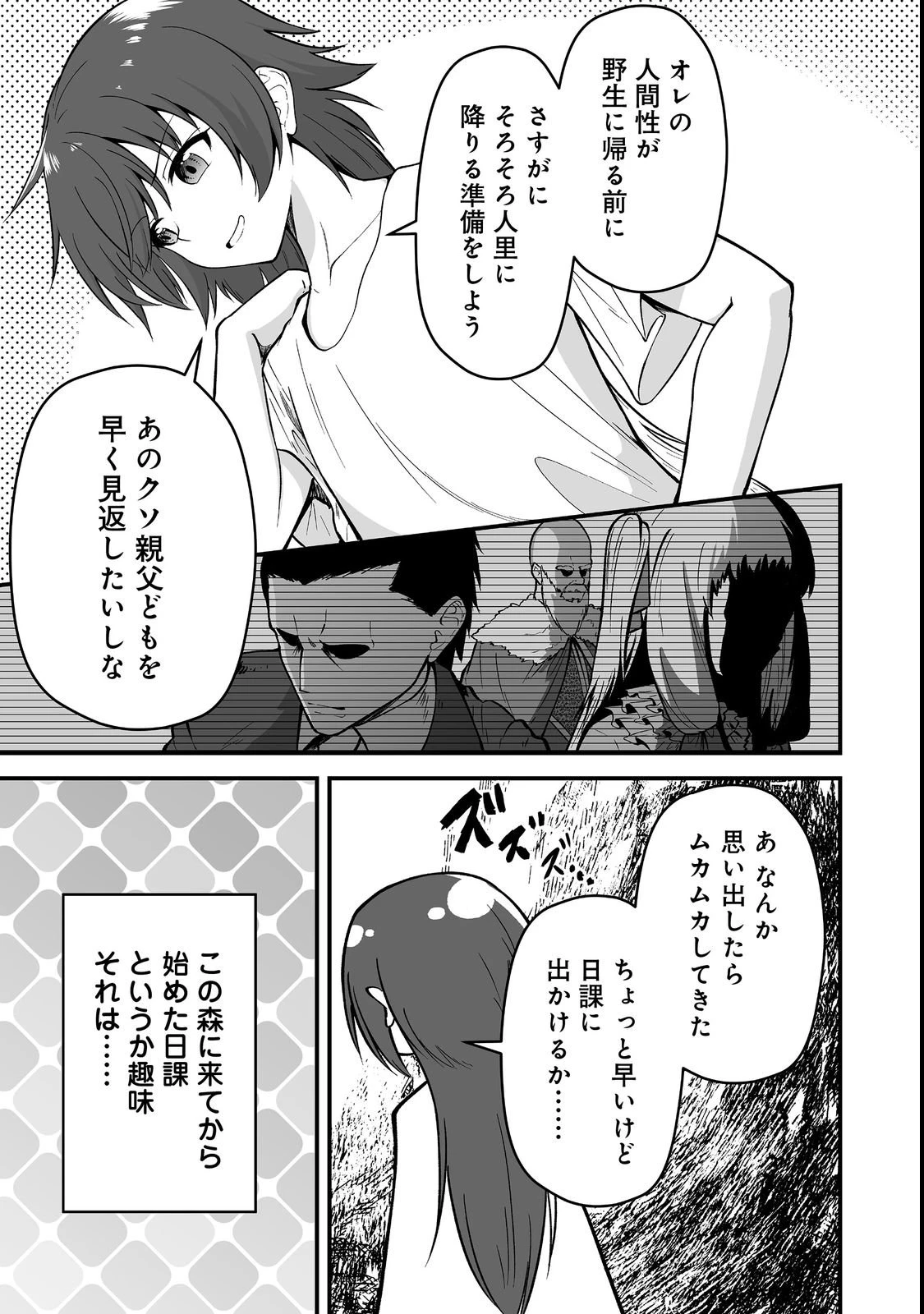 廃嫡貴族のスキルマスター～追放されましたが、『スキル創造』で世界最強になりました!?～@COMIC 第1話 - 19