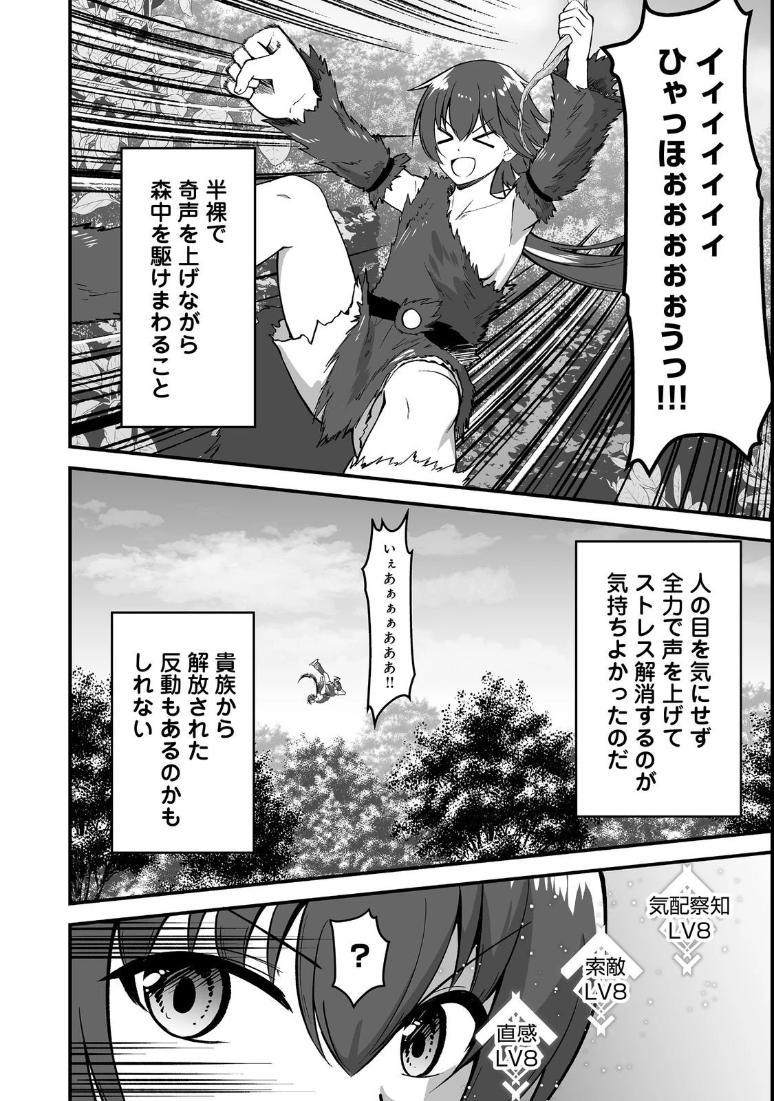 廃嫡貴族のスキルマスター～追放されましたが、『スキル創造』で世界最強になりました!?～@COMIC 第1話 - 20