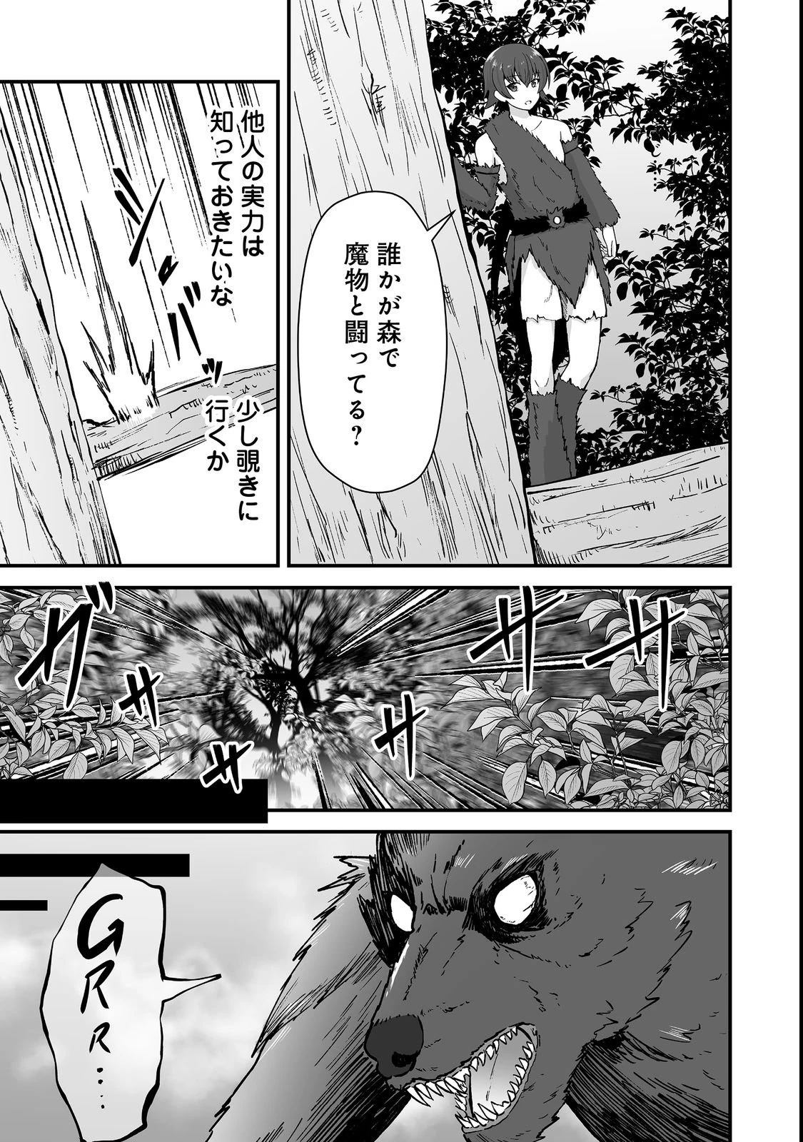 廃嫡貴族のスキルマスター～追放されましたが、『スキル創造』で世界最強になりました!?～@COMIC 第1話 - 21