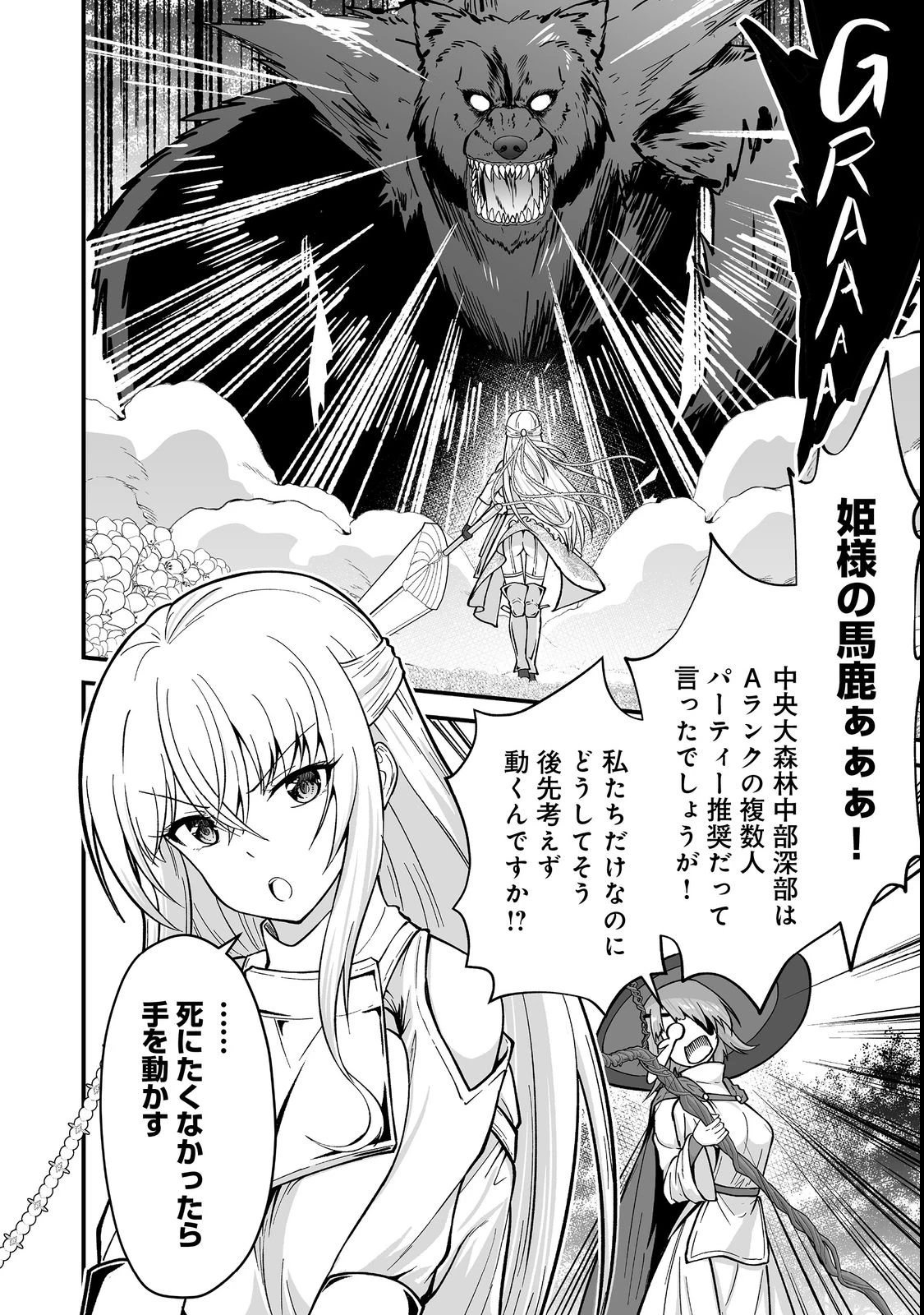 廃嫡貴族のスキルマスター～追放されましたが、『スキル創造』で世界最強になりました!?～@COMIC 第1話 - 22