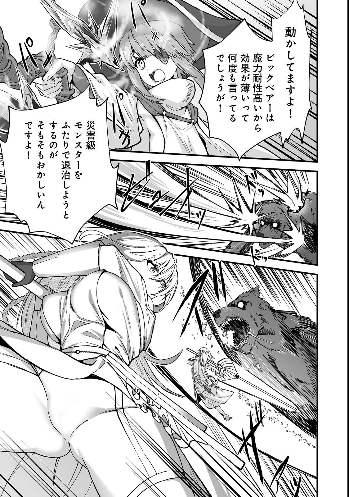 廃嫡貴族のスキルマスター～追放されましたが、『スキル創造』で世界最強になりました!?～@COMIC 第1話 - 23