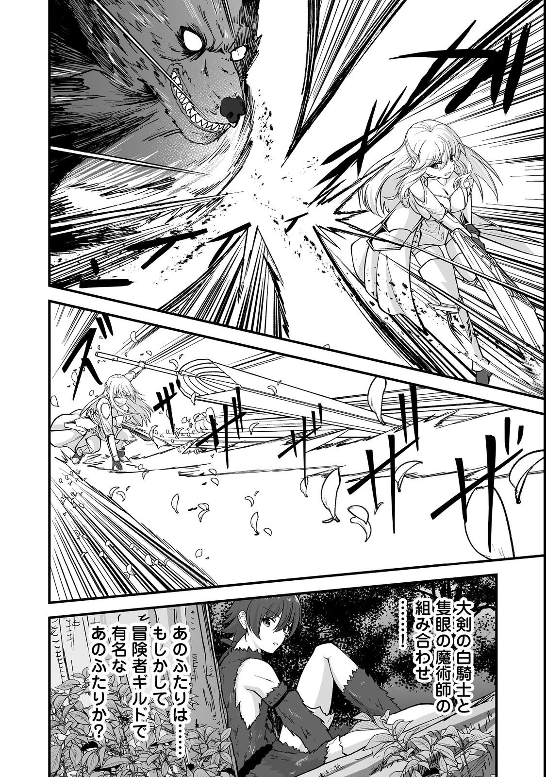 廃嫡貴族のスキルマスター～追放されましたが、『スキル創造』で世界最強になりました!?～@COMIC 第1話 - 24