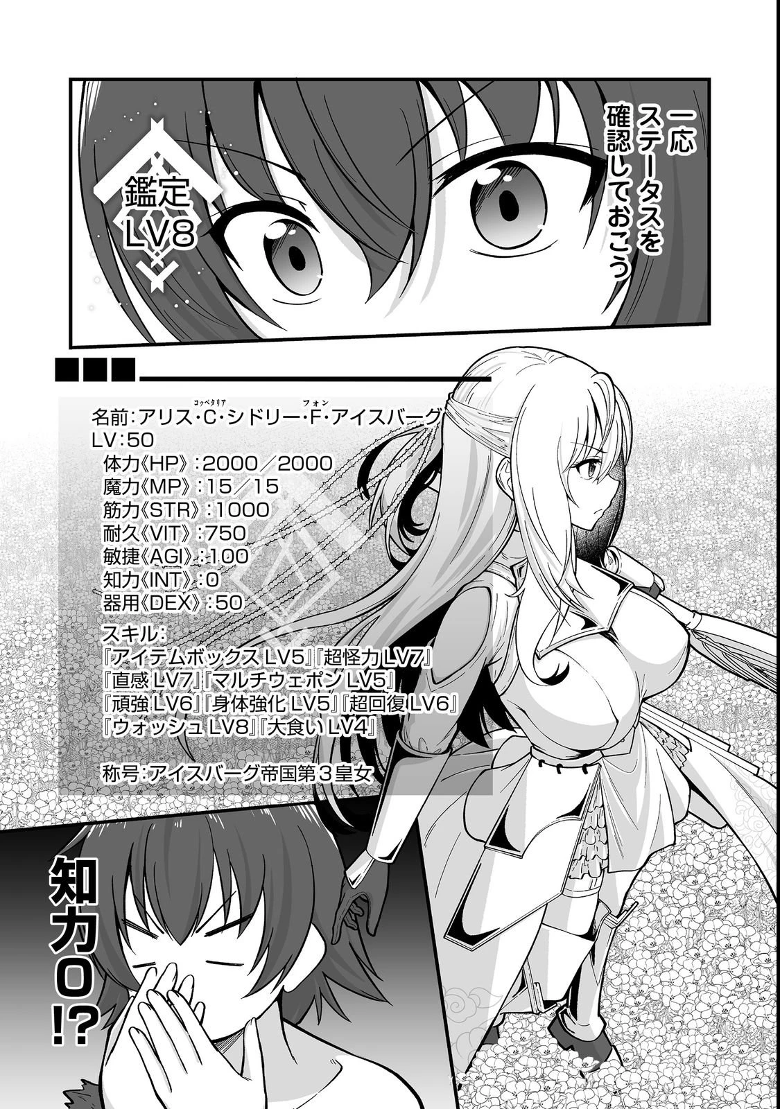 廃嫡貴族のスキルマスター～追放されましたが、『スキル創造』で世界最強になりました!?～@COMIC 第1話 - 25