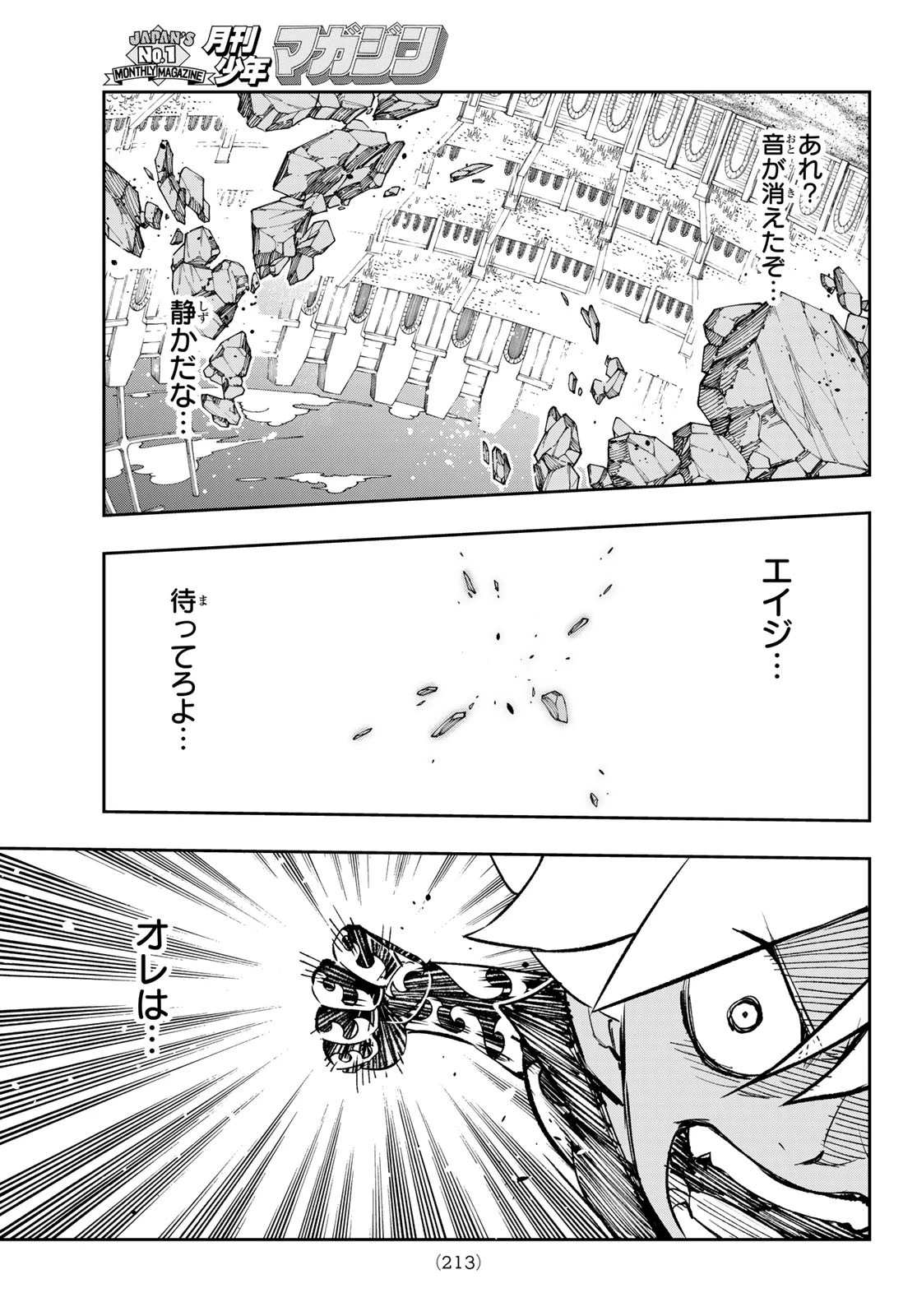 デッドロック (真島ヒロ) 第17話 - 31