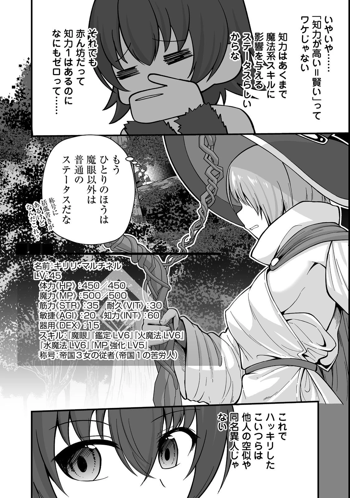 廃嫡貴族のスキルマスター～追放されましたが、『スキル創造』で世界最強になりました!?～@COMIC 第1話 - 26