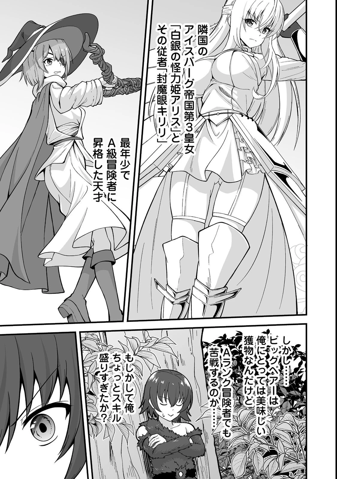 廃嫡貴族のスキルマスター～追放されましたが、『スキル創造』で世界最強になりました!?～@COMIC 第1話 - 27
