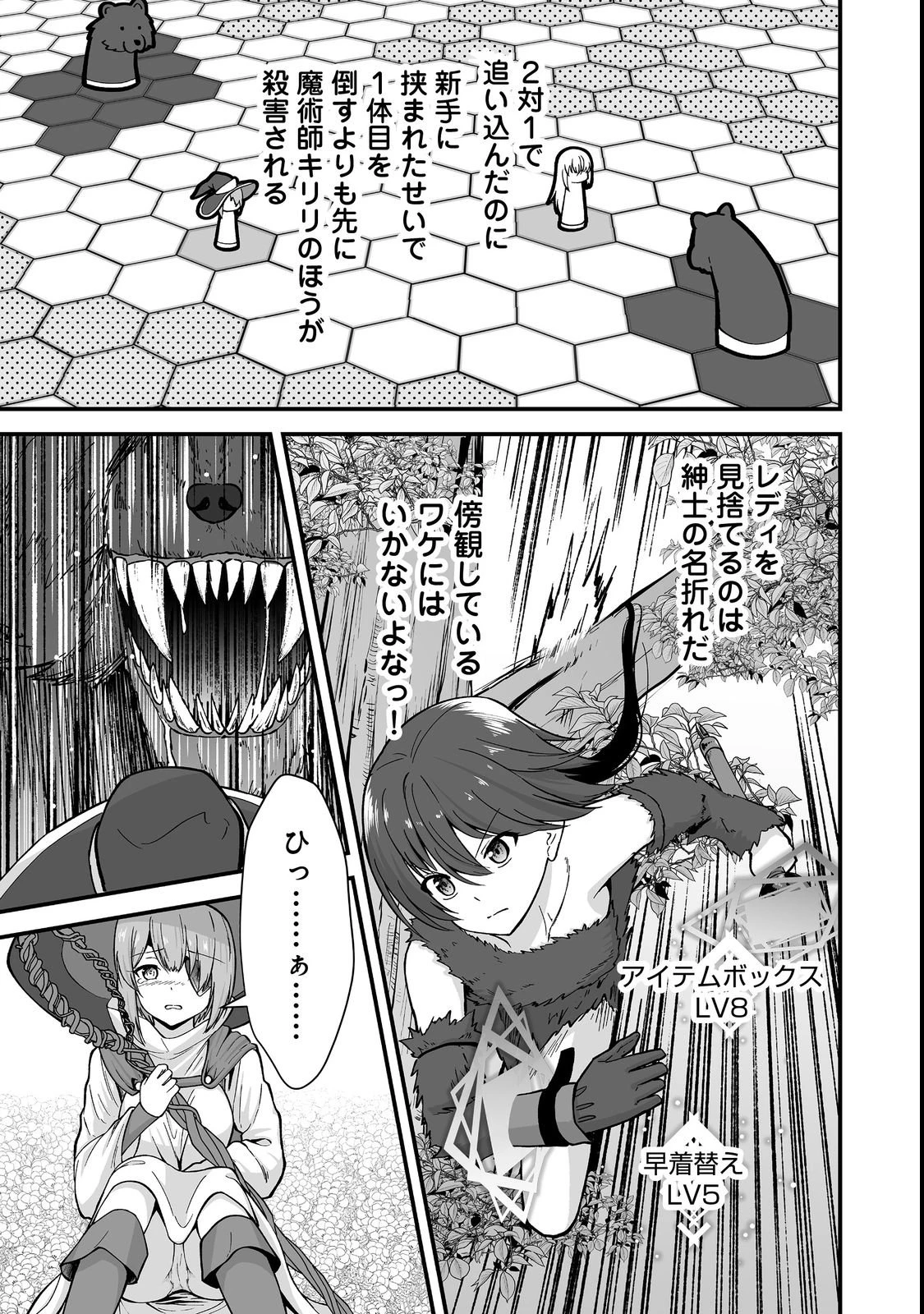 廃嫡貴族のスキルマスター～追放されましたが、『スキル創造』で世界最強になりました!?～@COMIC 第1話 - 29