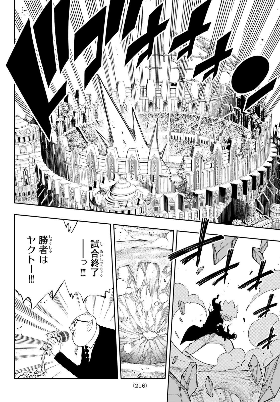 デッドロック (真島ヒロ) 第17話 - 34