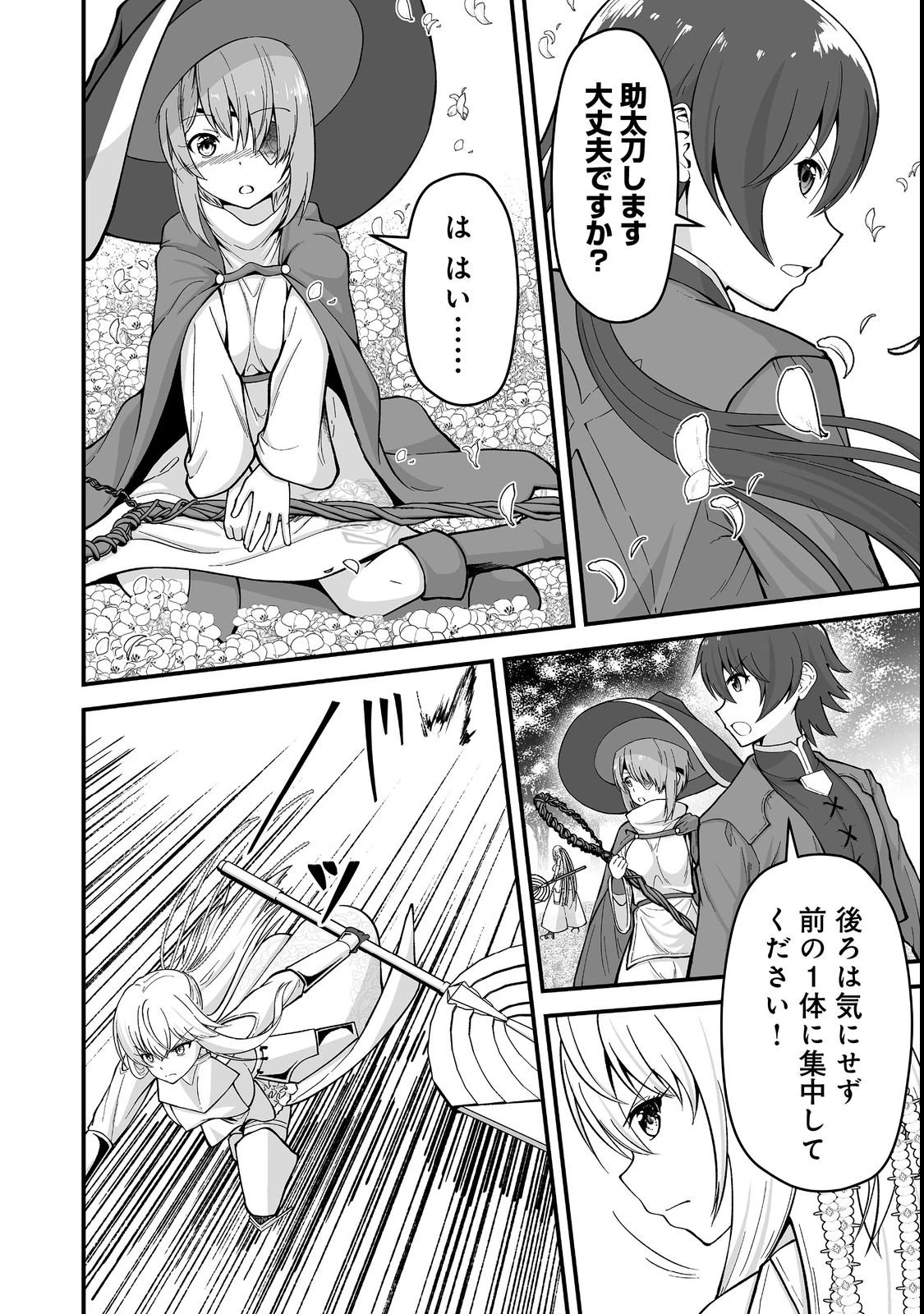 廃嫡貴族のスキルマスター～追放されましたが、『スキル創造』で世界最強になりました!?～@COMIC 第1話 - 32