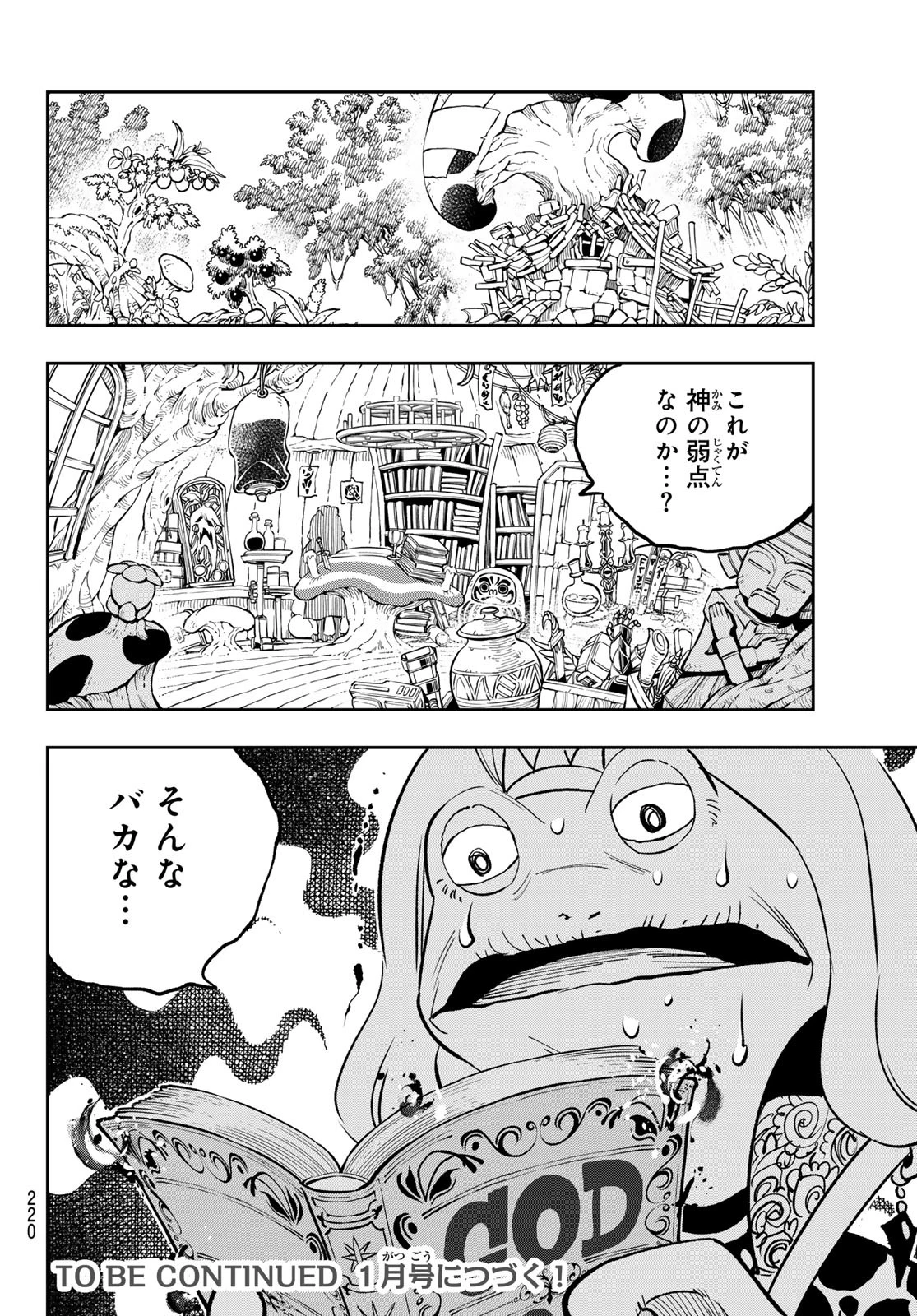 デッドロック (真島ヒロ) 第17話 - 38