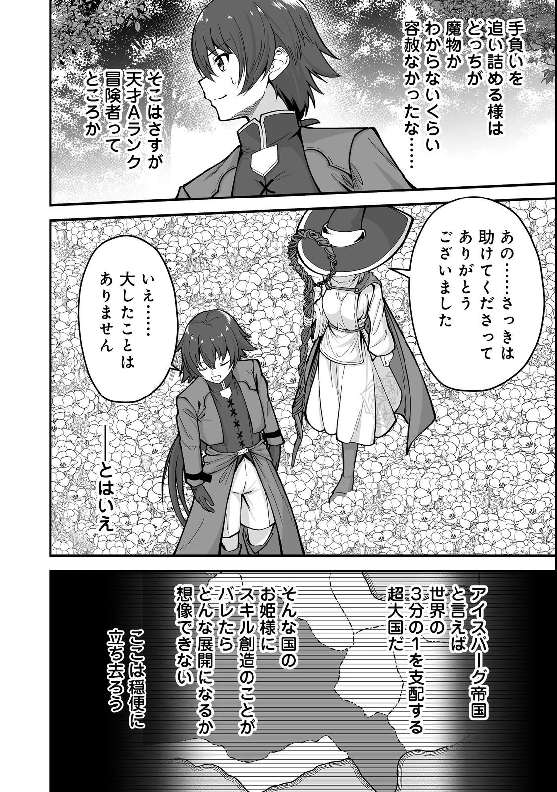 廃嫡貴族のスキルマスター～追放されましたが、『スキル創造』で世界最強になりました!?～@COMIC 第1話 - 36