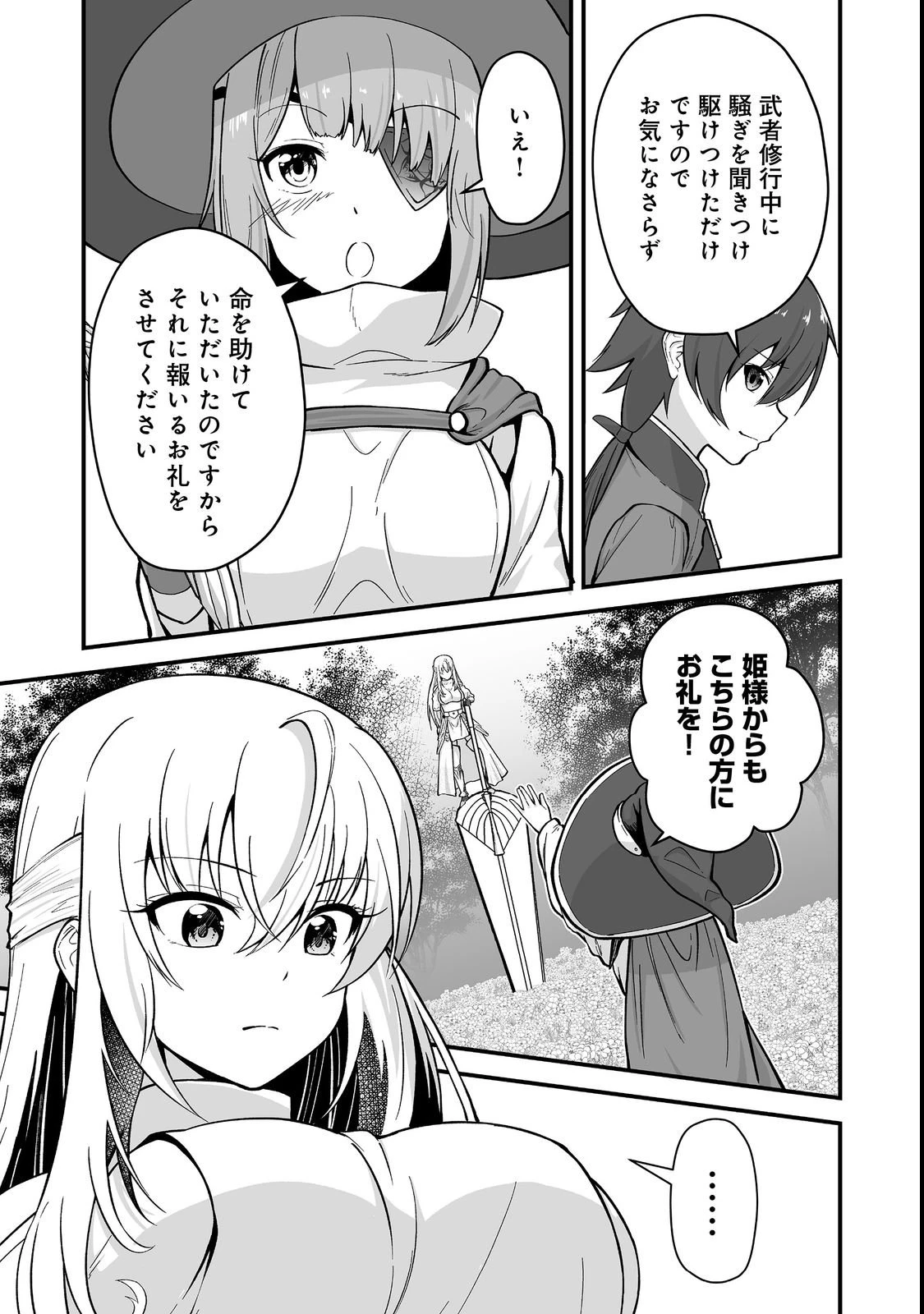 廃嫡貴族のスキルマスター～追放されましたが、『スキル創造』で世界最強になりました!?～@COMIC 第1話 - 37