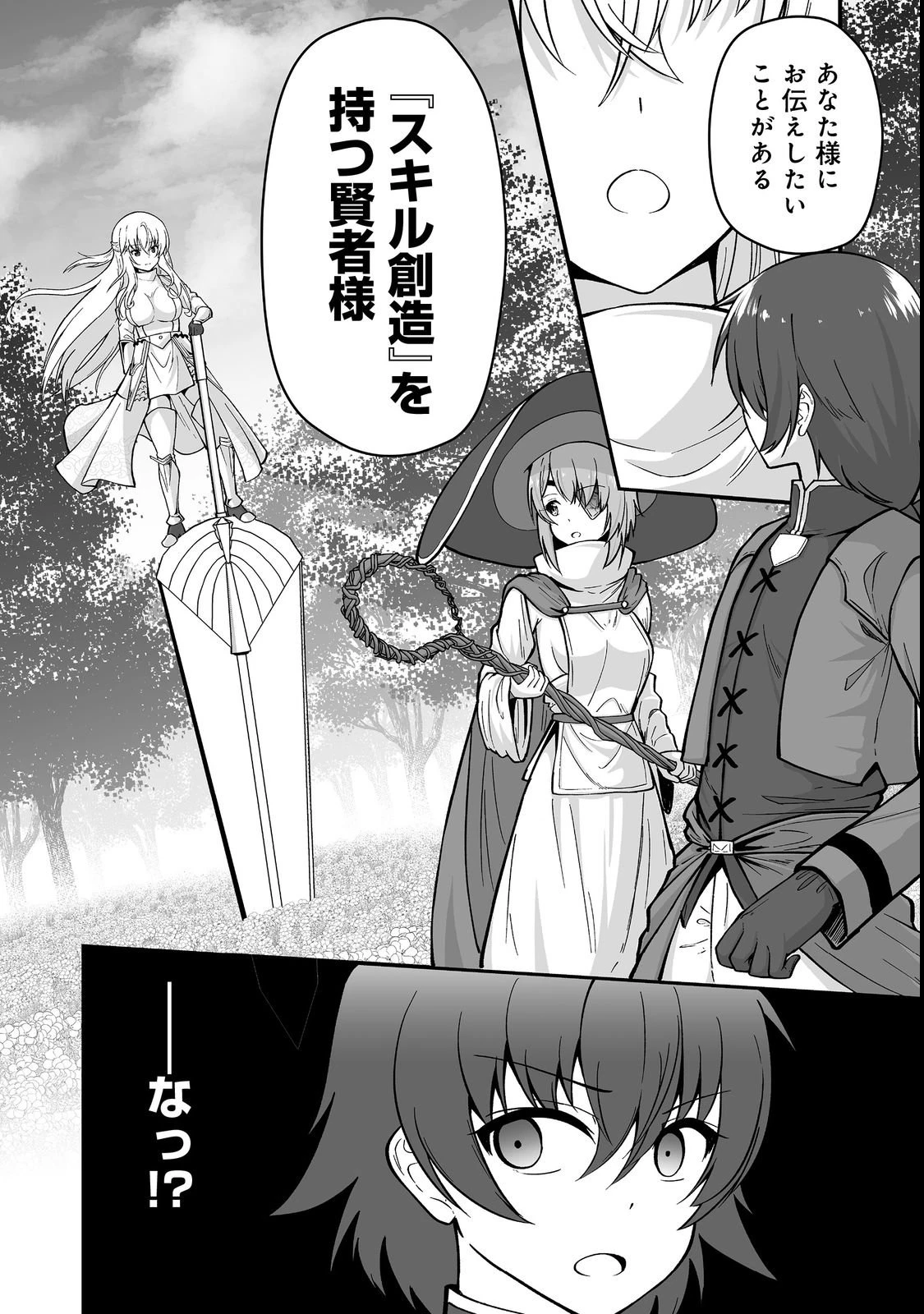 廃嫡貴族のスキルマスター～追放されましたが、『スキル創造』で世界最強になりました!?～@COMIC 第1話 - 38