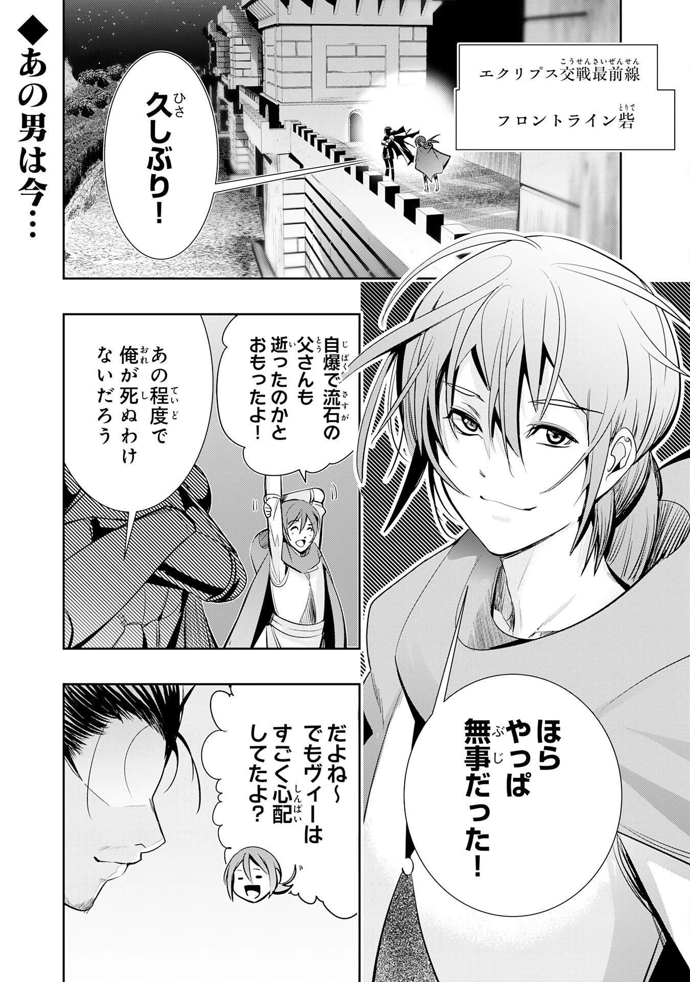 転生した先は地獄でした――三百年続く辺境伯家の防衛戦線 第5話 - 1