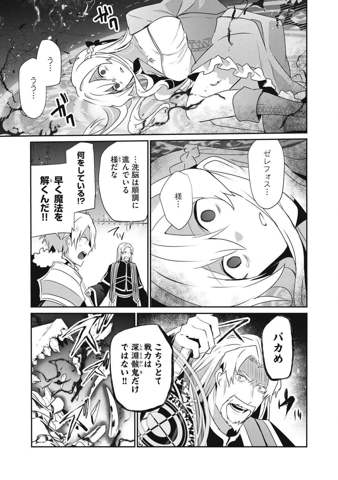 底辺冒険者だけど魔法を極めてみることにした　～無能スキルから神スキルに進化した【魔法創造】と【アイテム作成】で無双する～ 第46話 - 1
