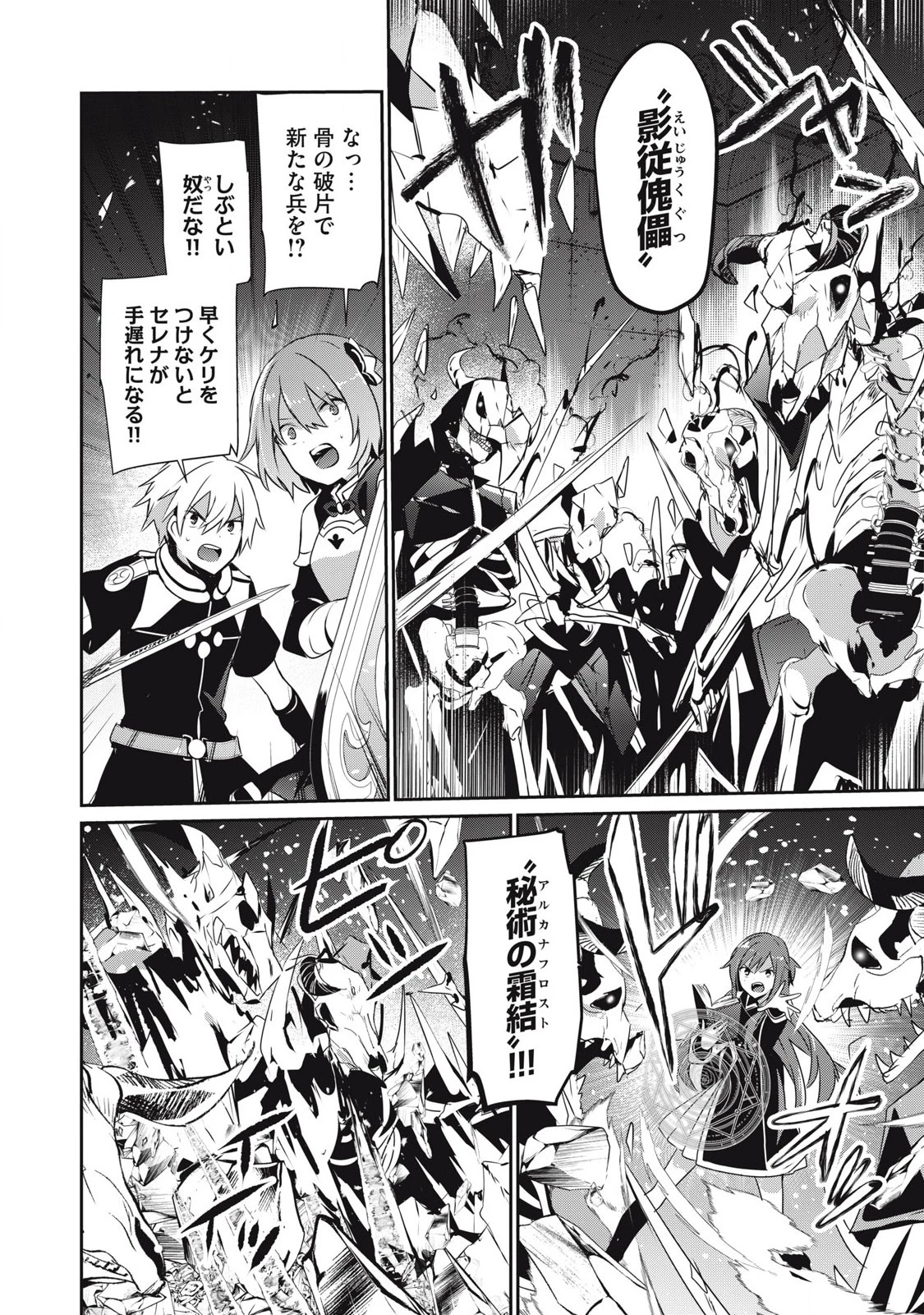 底辺冒険者だけど魔法を極めてみることにした　～無能スキルから神スキルに進化した【魔法創造】と【アイテム作成】で無双する～ 第46話 - 2