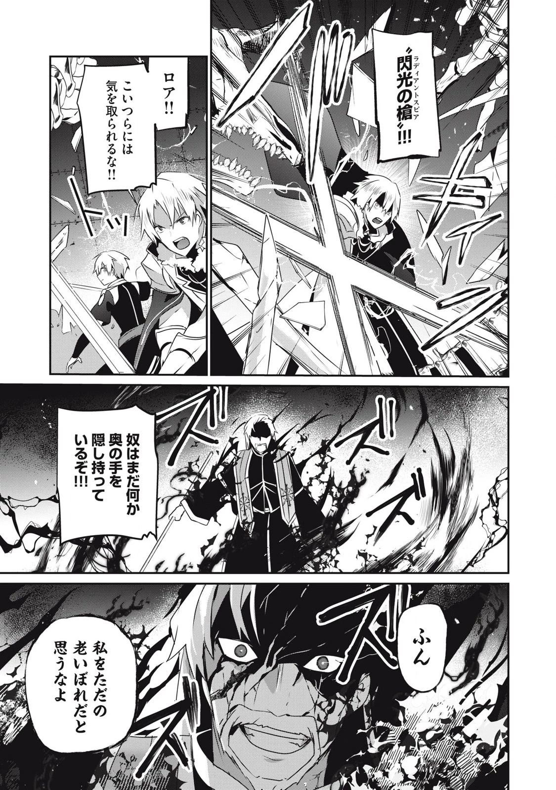 底辺冒険者だけど魔法を極めてみることにした　～無能スキルから神スキルに進化した【魔法創造】と【アイテム作成】で無双する～ 第46話 - 3
