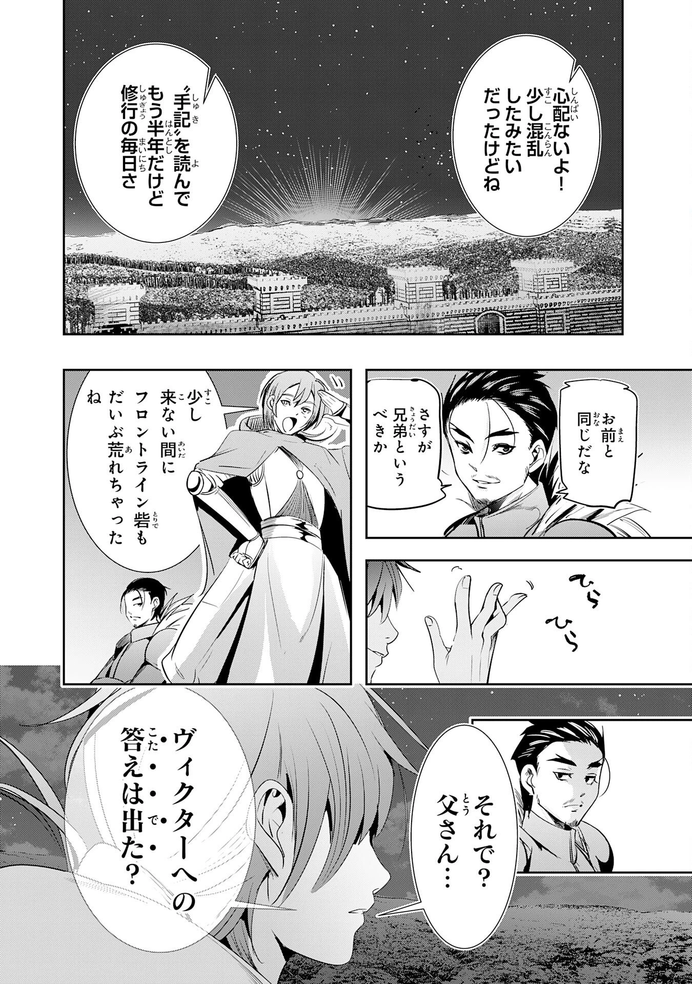転生した先は地獄でした――三百年続く辺境伯家の防衛戦線 第5話 - 3