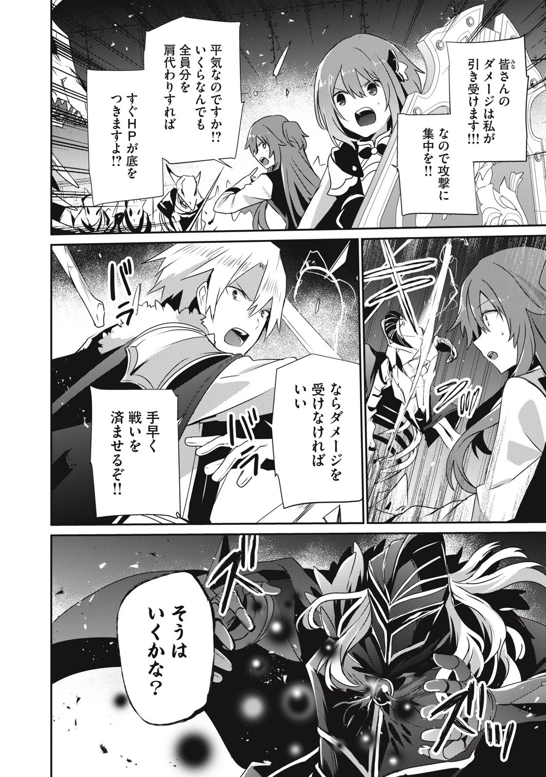 底辺冒険者だけど魔法を極めてみることにした　～無能スキルから神スキルに進化した【魔法創造】と【アイテム作成】で無双する～ 第46話 - 6