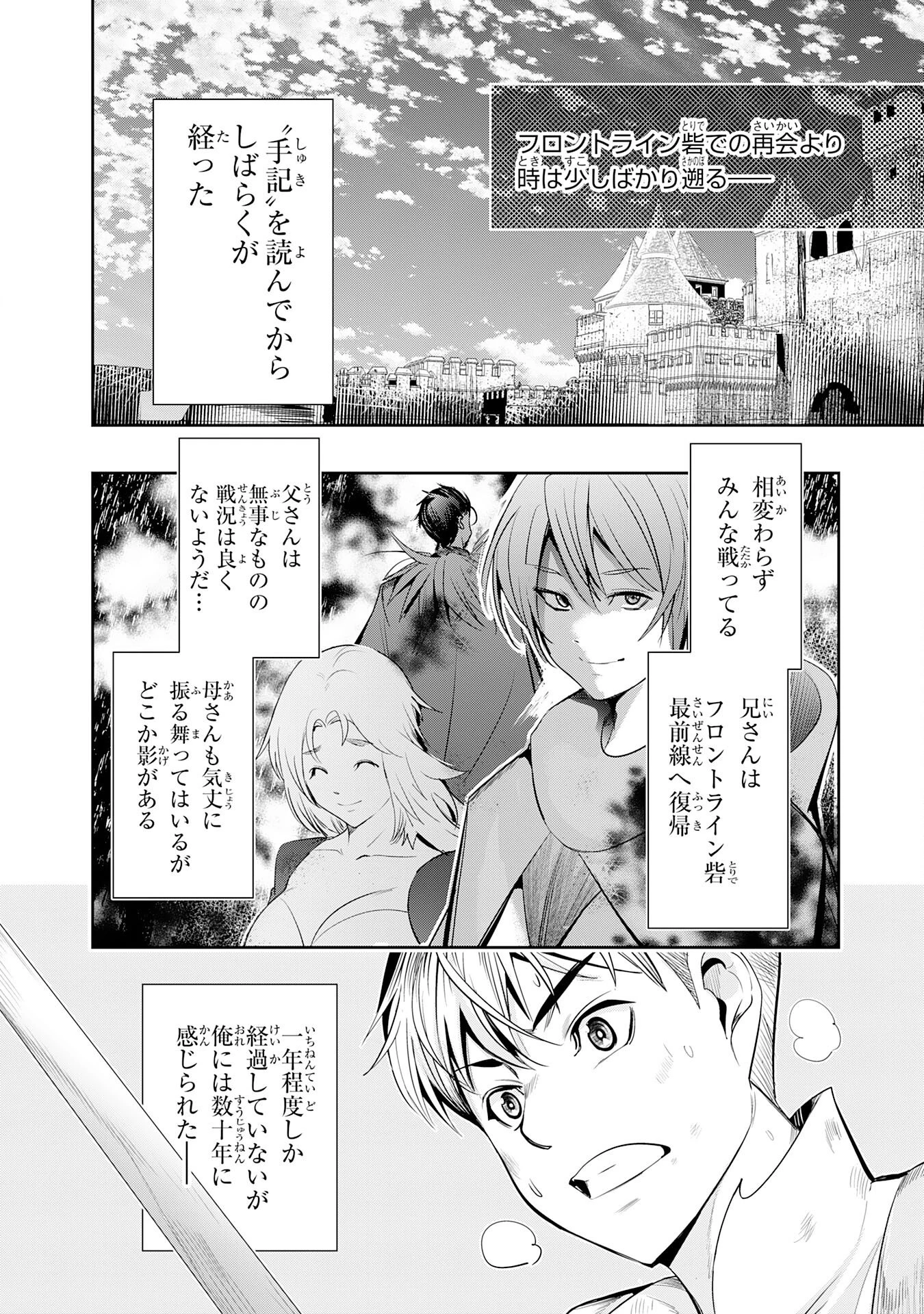転生した先は地獄でした――三百年続く辺境伯家の防衛戦線 第5話 - 6