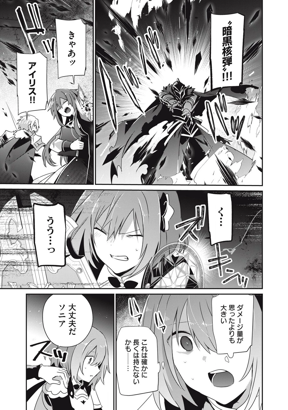 底辺冒険者だけど魔法を極めてみることにした　～無能スキルから神スキルに進化した【魔法創造】と【アイテム作成】で無双する～ 第46話 - 7