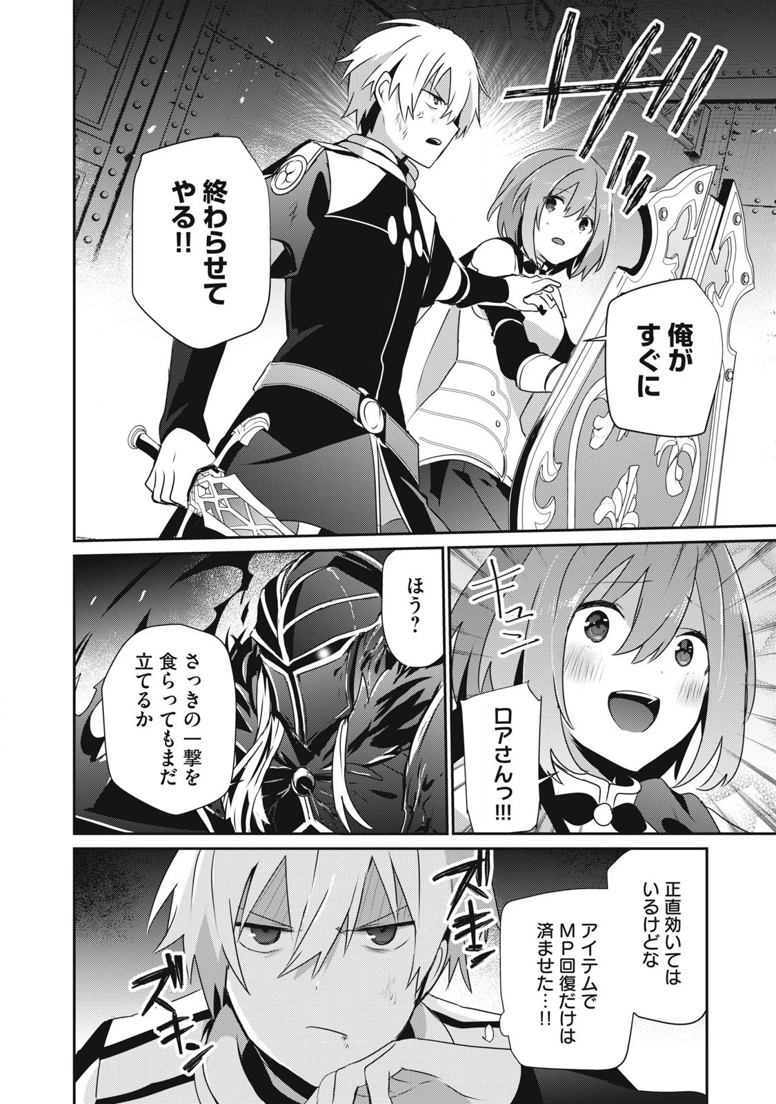 底辺冒険者だけど魔法を極めてみることにした　～無能スキルから神スキルに進化した【魔法創造】と【アイテム作成】で無双する～ 第46話 - 8