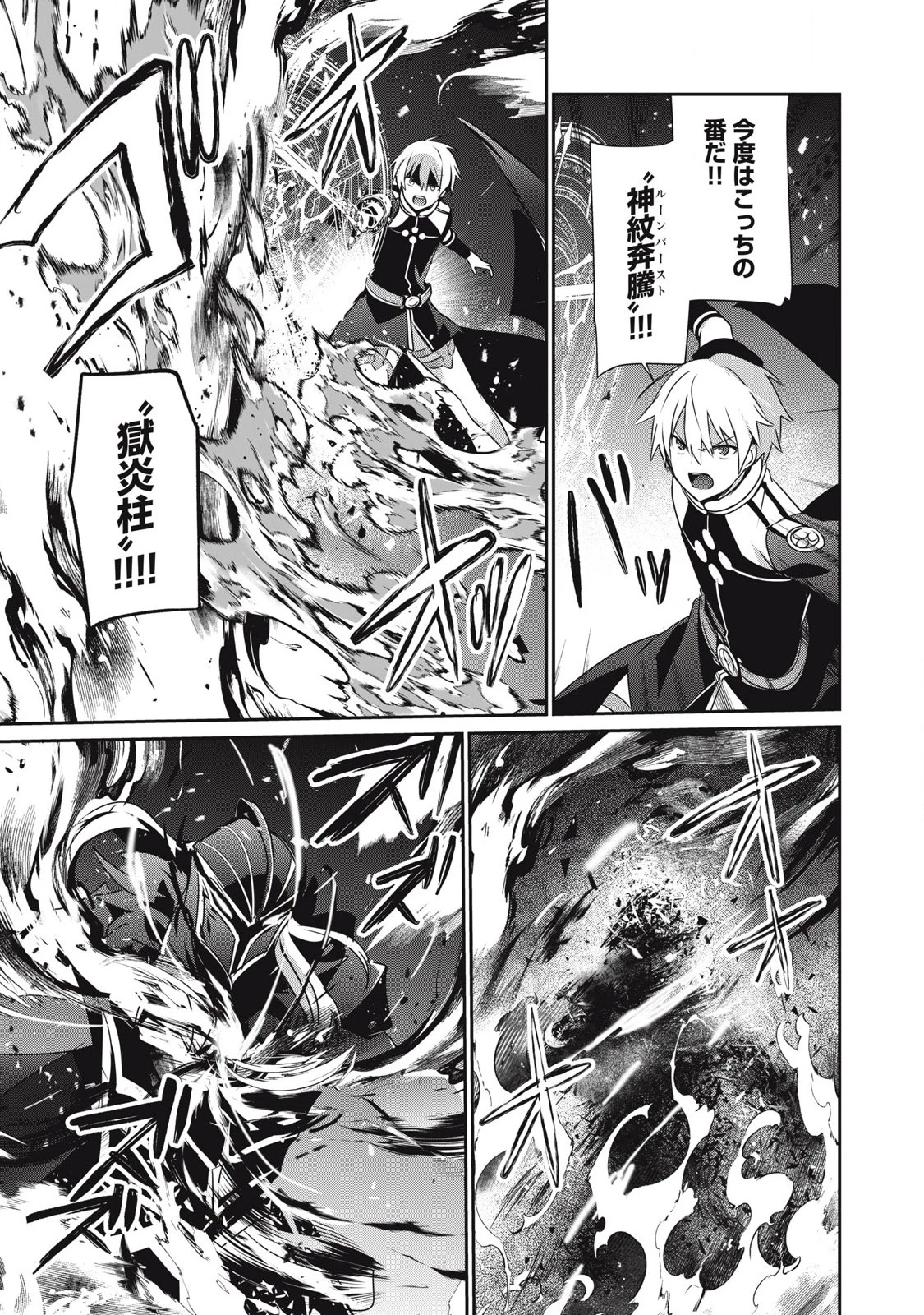 底辺冒険者だけど魔法を極めてみることにした　～無能スキルから神スキルに進化した【魔法創造】と【アイテム作成】で無双する～ 第46話 - 9