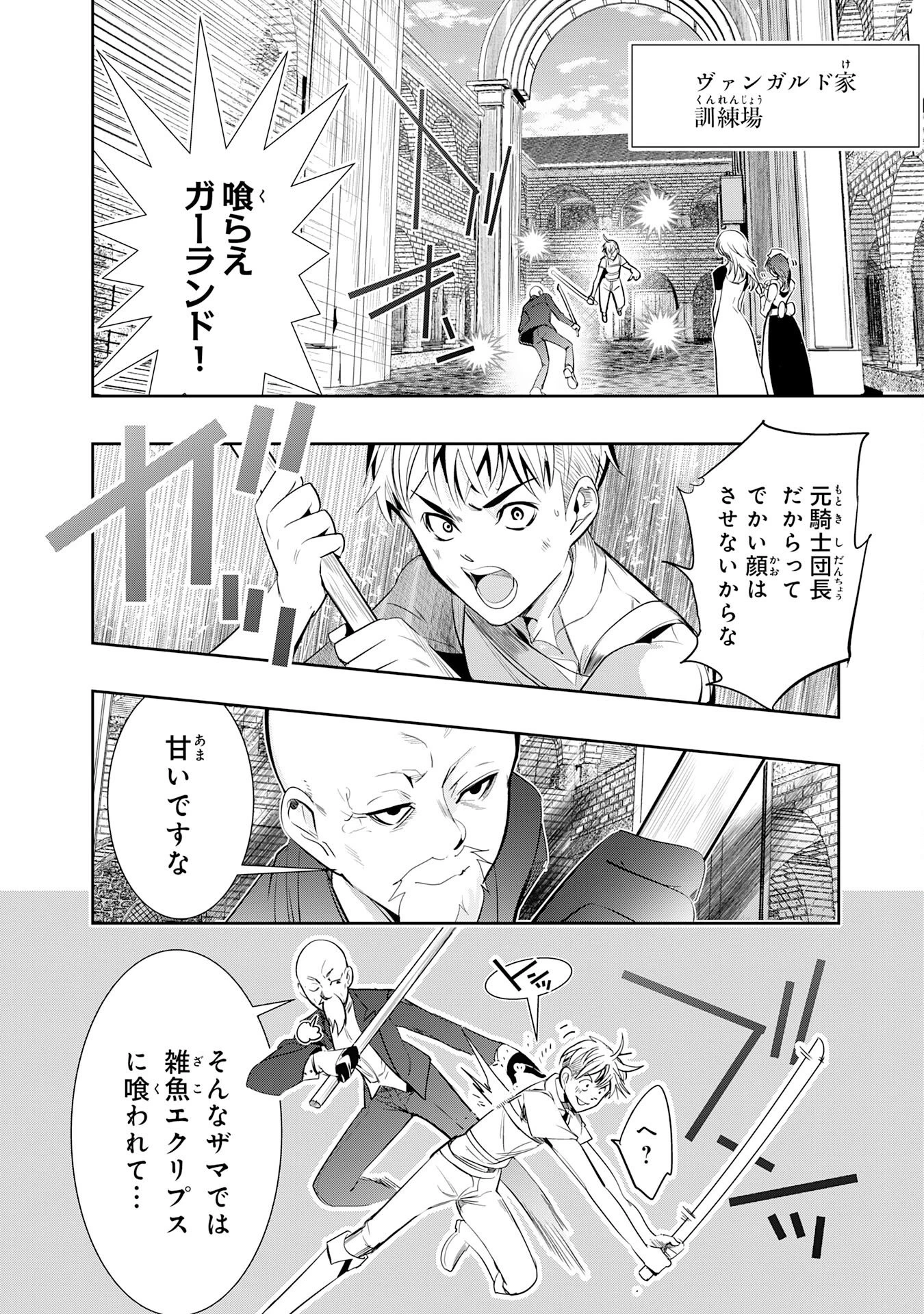 転生した先は地獄でした――三百年続く辺境伯家の防衛戦線 第5話 - 8