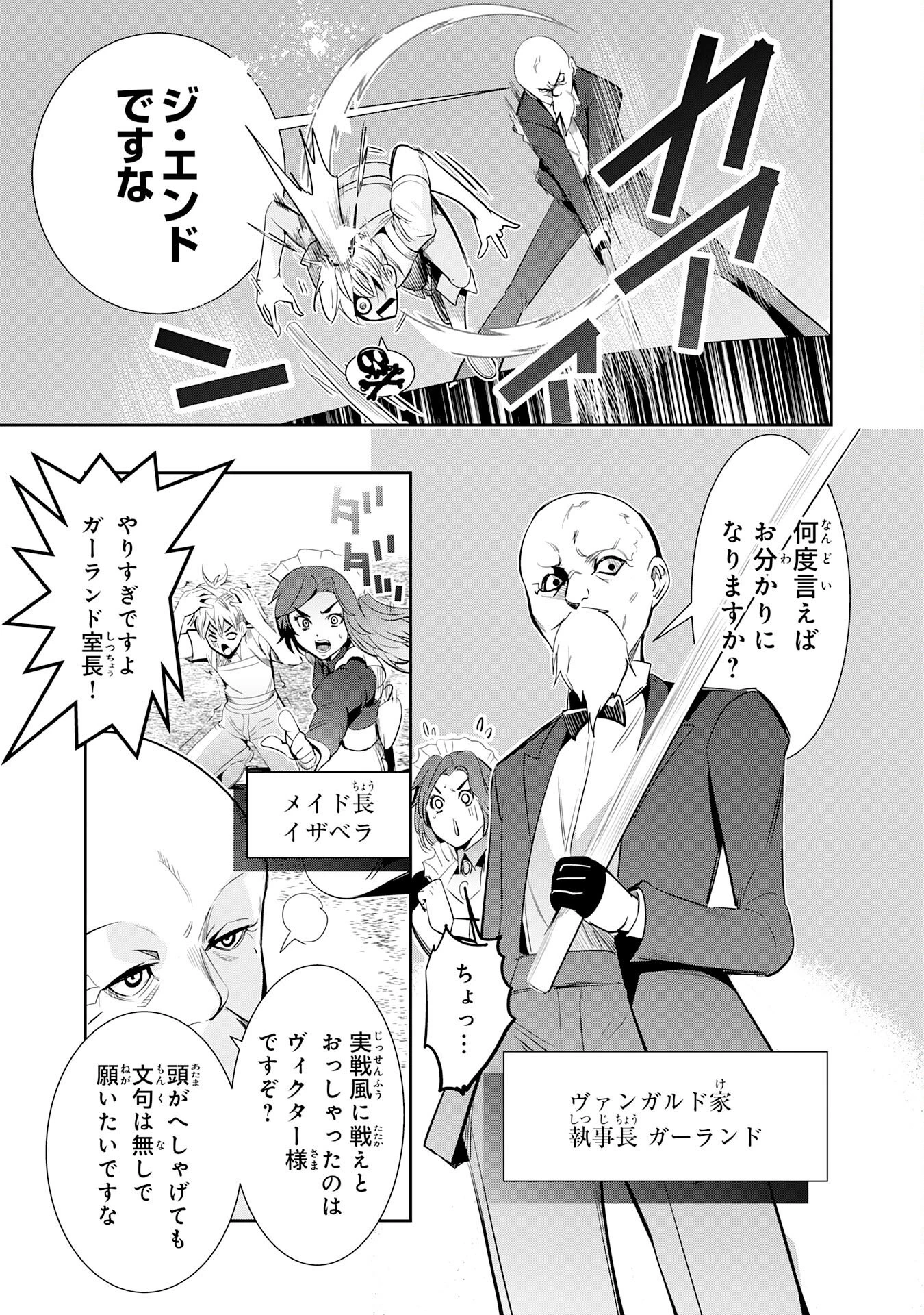 転生した先は地獄でした――三百年続く辺境伯家の防衛戦線 第5話 - 9