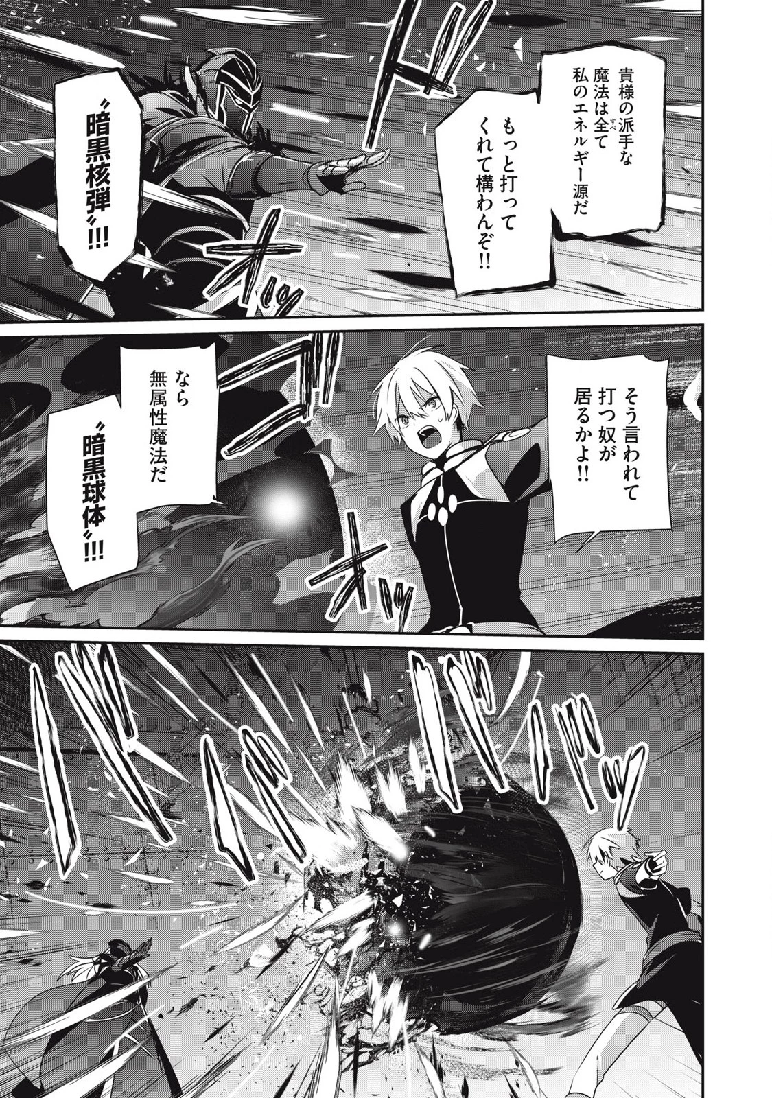 底辺冒険者だけど魔法を極めてみることにした　～無能スキルから神スキルに進化した【魔法創造】と【アイテム作成】で無双する～ 第46話 - 11