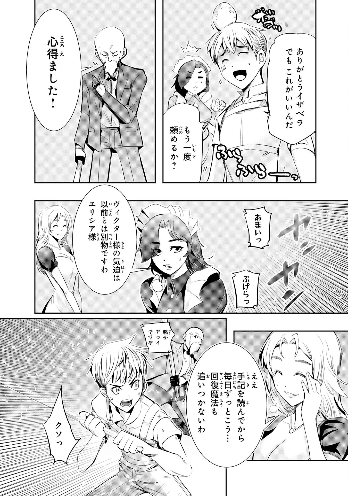 転生した先は地獄でした――三百年続く辺境伯家の防衛戦線 第5話 - 10