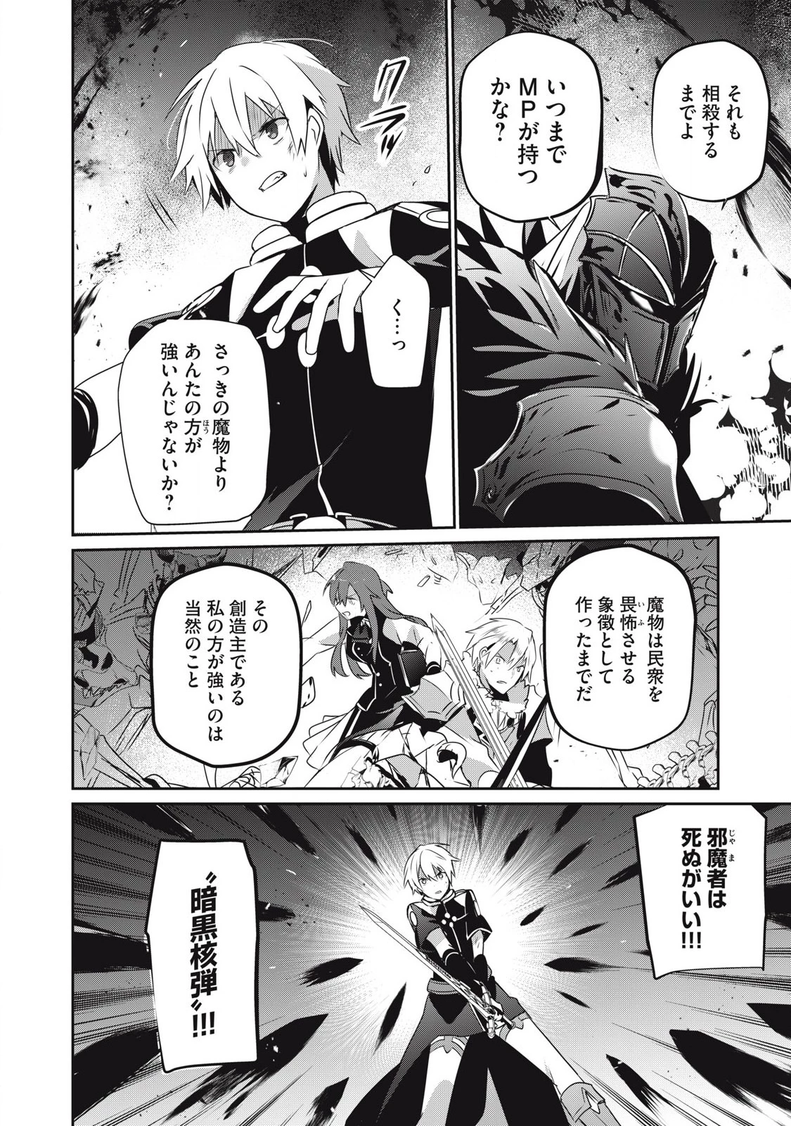 底辺冒険者だけど魔法を極めてみることにした　～無能スキルから神スキルに進化した【魔法創造】と【アイテム作成】で無双する～ 第46話 - 12