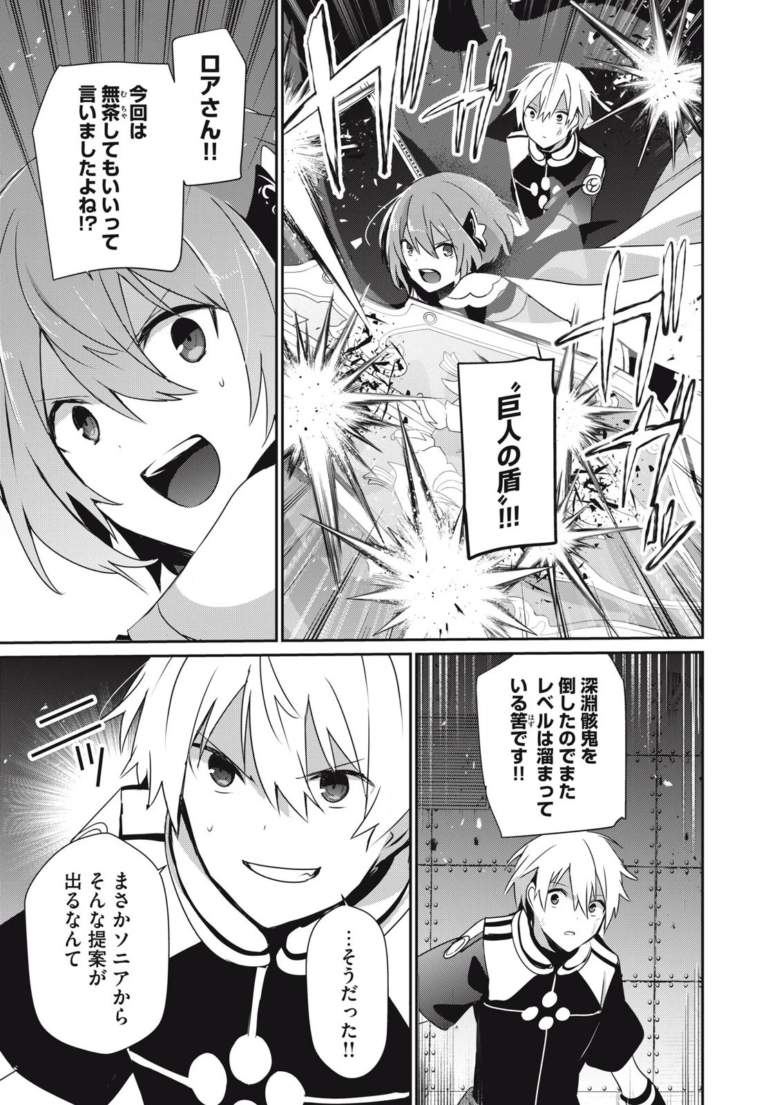 底辺冒険者だけど魔法を極めてみることにした　～無能スキルから神スキルに進化した【魔法創造】と【アイテム作成】で無双する～ 第46話 - 13