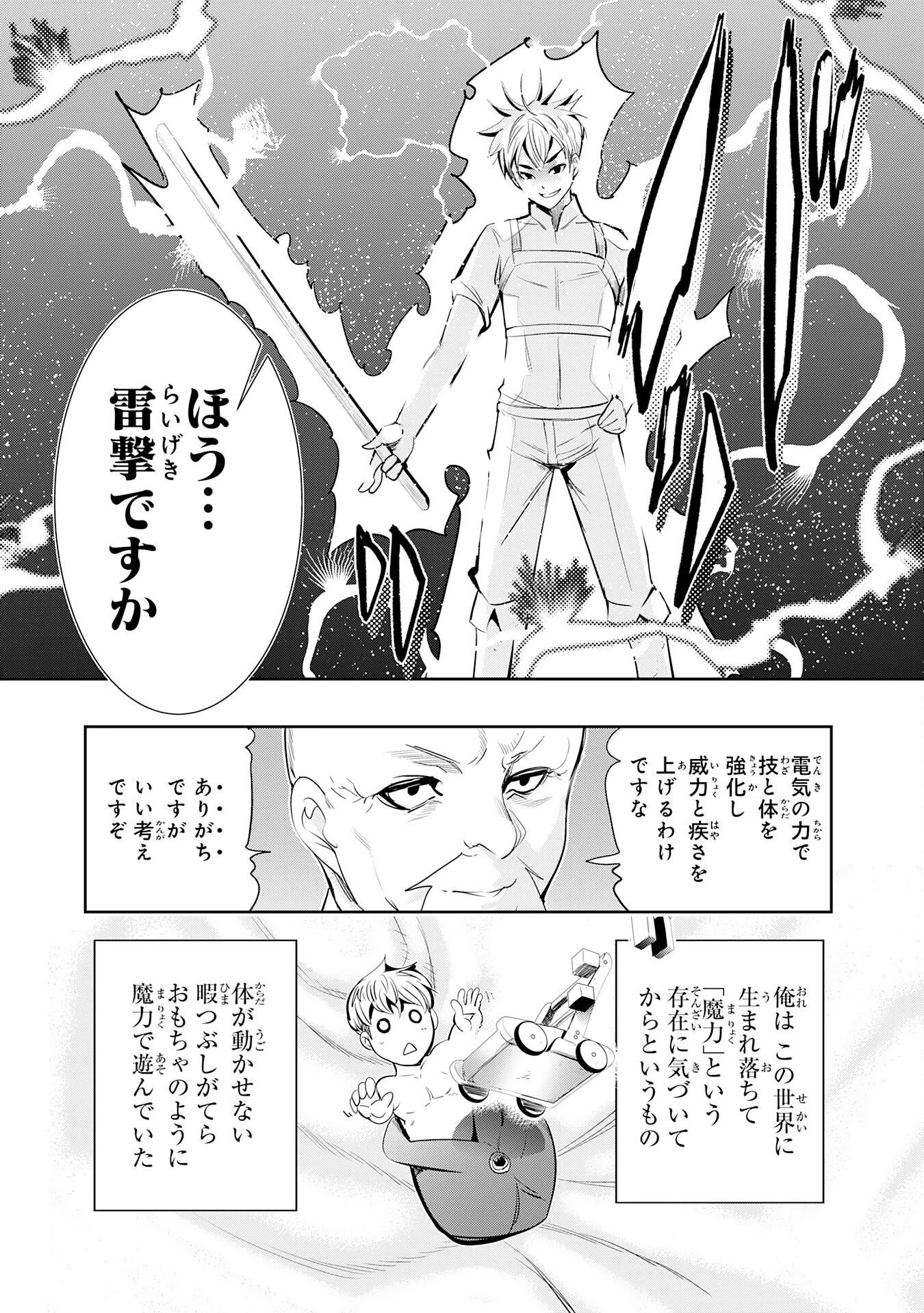 転生した先は地獄でした――三百年続く辺境伯家の防衛戦線 第5話 - 13