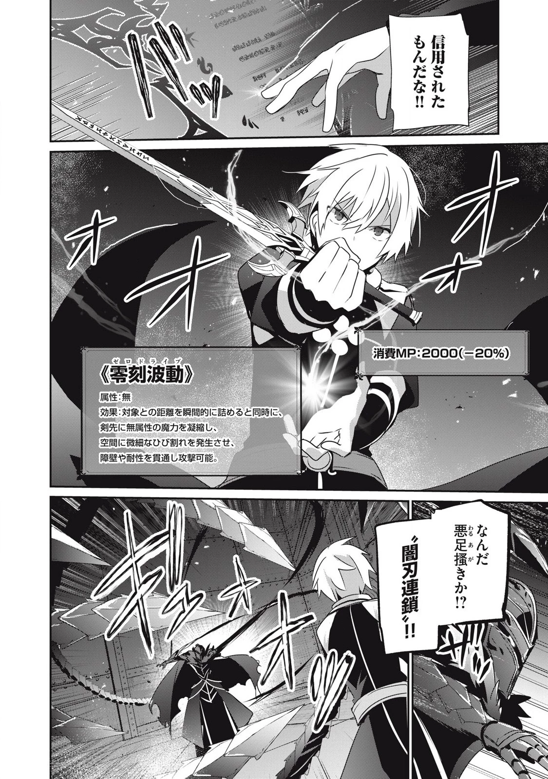 底辺冒険者だけど魔法を極めてみることにした　～無能スキルから神スキルに進化した【魔法創造】と【アイテム作成】で無双する～ 第46話 - 14
