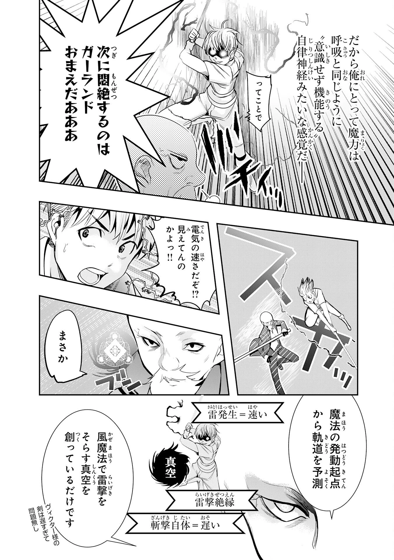 転生した先は地獄でした――三百年続く辺境伯家の防衛戦線 第5話 - 14