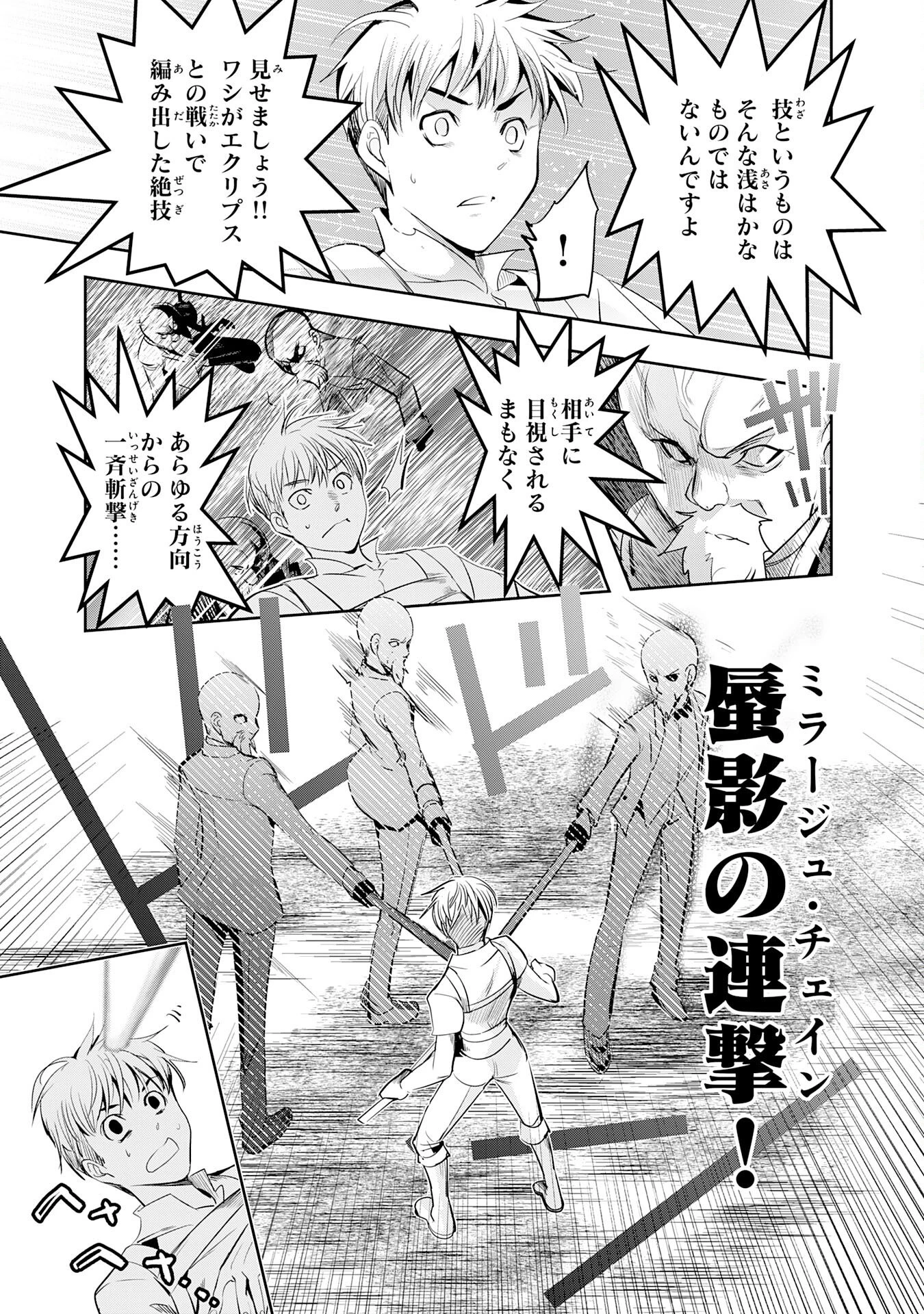 転生した先は地獄でした――三百年続く辺境伯家の防衛戦線 第5話 - 15