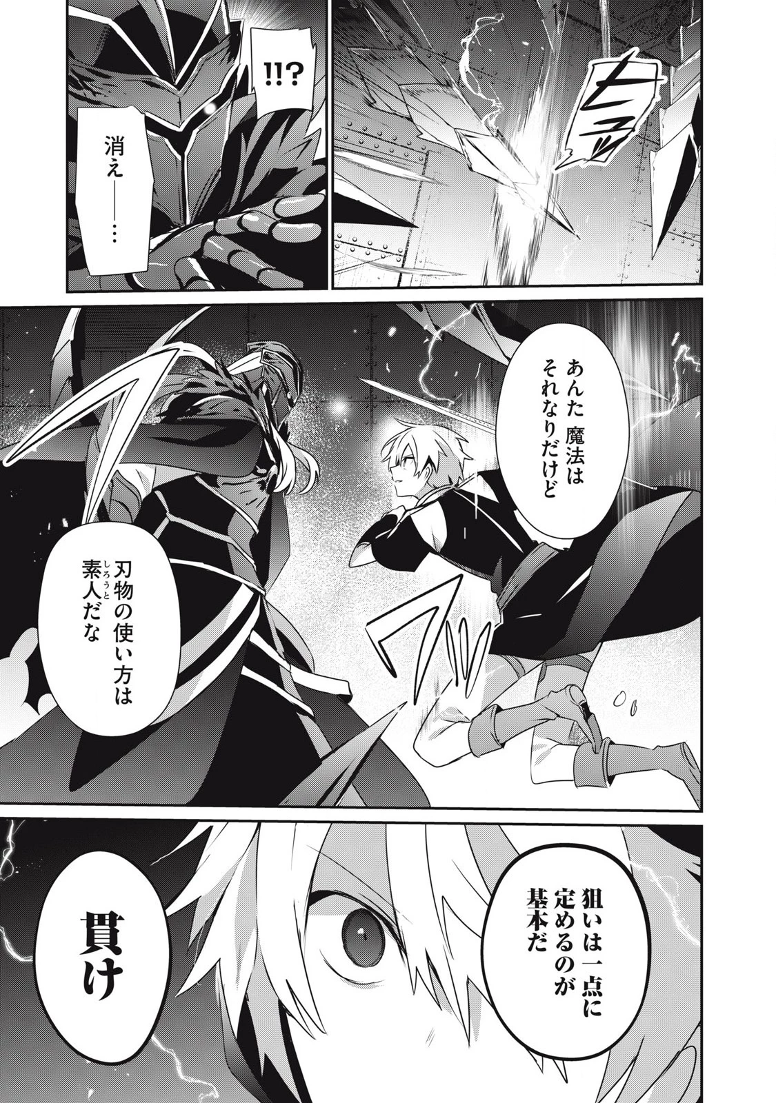 底辺冒険者だけど魔法を極めてみることにした　～無能スキルから神スキルに進化した【魔法創造】と【アイテム作成】で無双する～ 第46話 - 15
