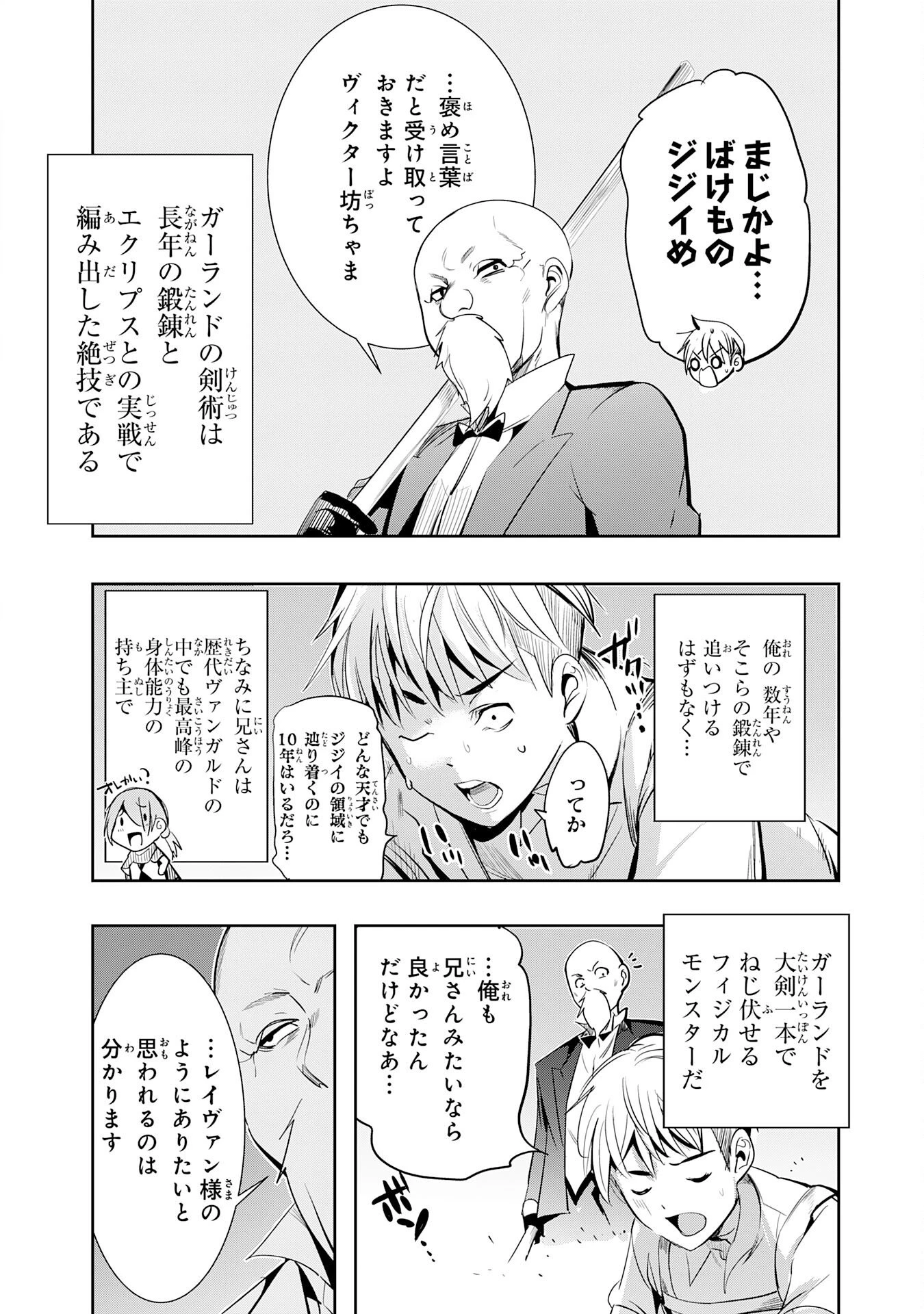 転生した先は地獄でした――三百年続く辺境伯家の防衛戦線 第5話 - 16