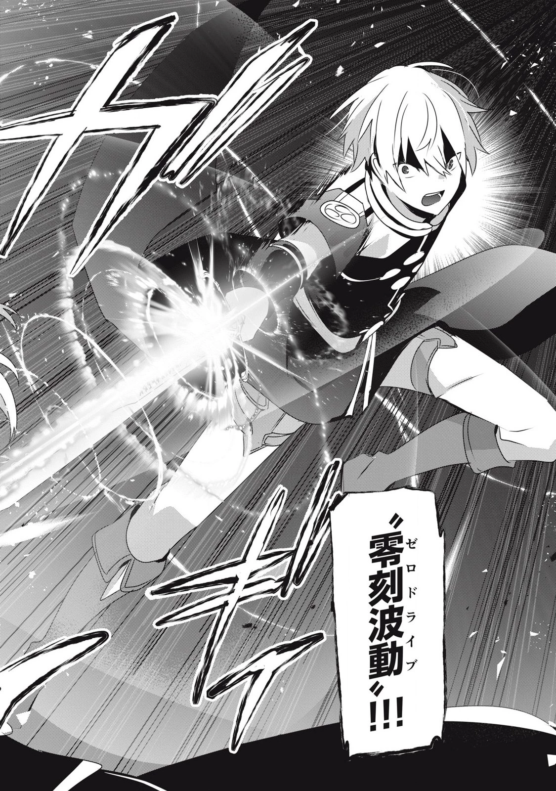 底辺冒険者だけど魔法を極めてみることにした　～無能スキルから神スキルに進化した【魔法創造】と【アイテム作成】で無双する～ 第46話 - 16