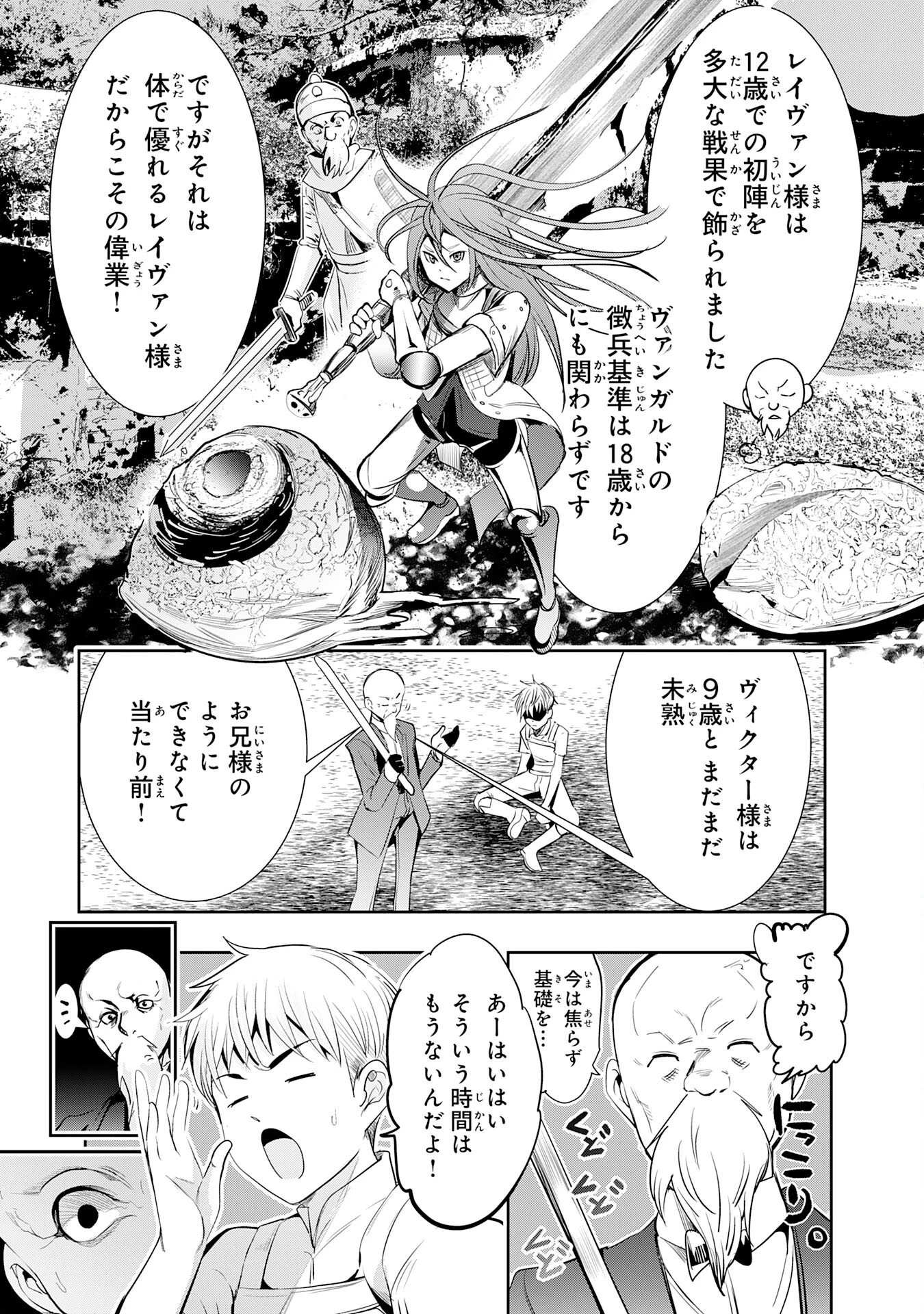 転生した先は地獄でした――三百年続く辺境伯家の防衛戦線 第5話 - 17