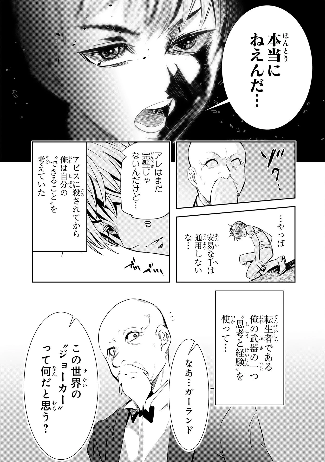 転生した先は地獄でした――三百年続く辺境伯家の防衛戦線 第5話 - 18