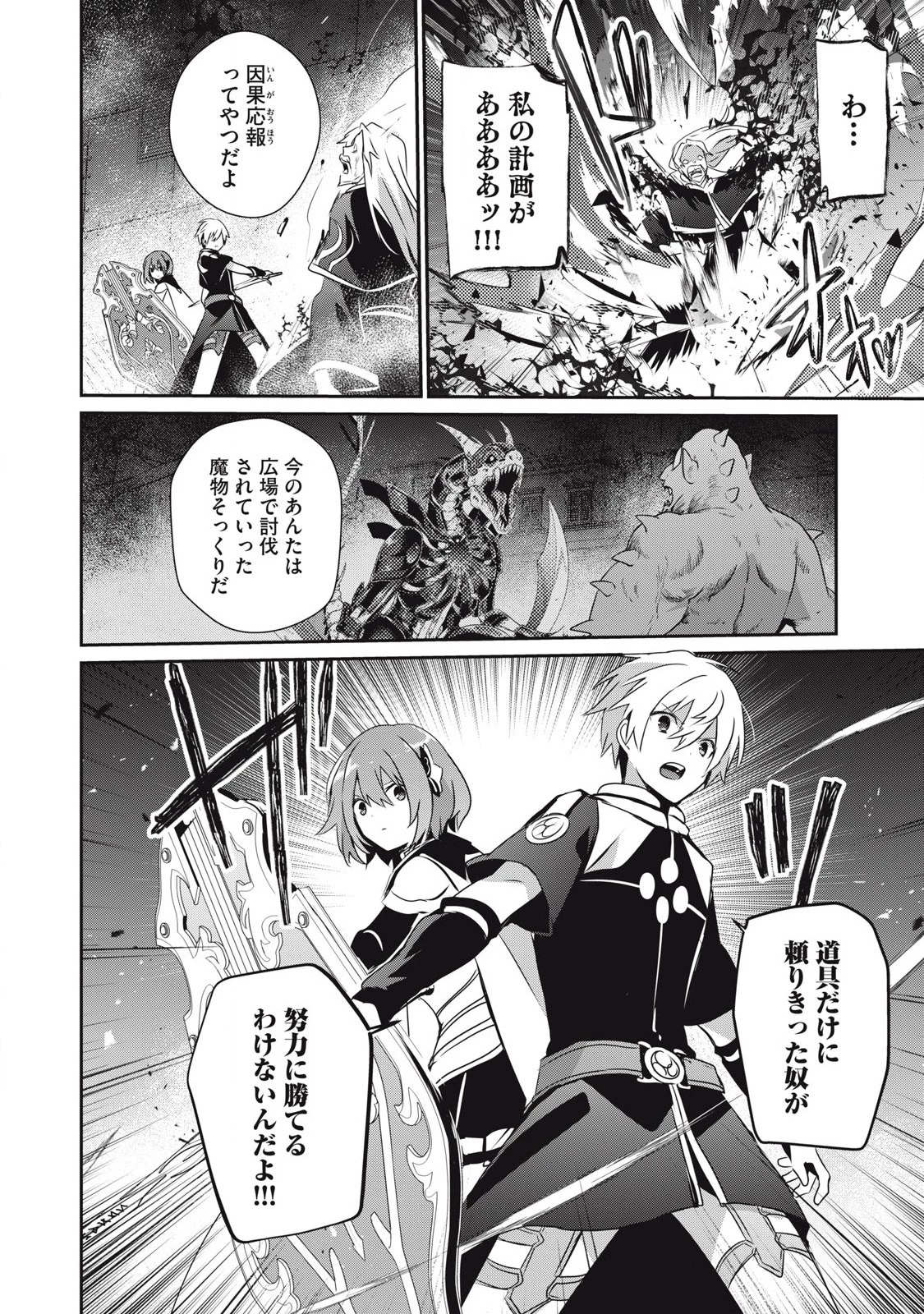底辺冒険者だけど魔法を極めてみることにした　～無能スキルから神スキルに進化した【魔法創造】と【アイテム作成】で無双する～ 第46話 - 18
