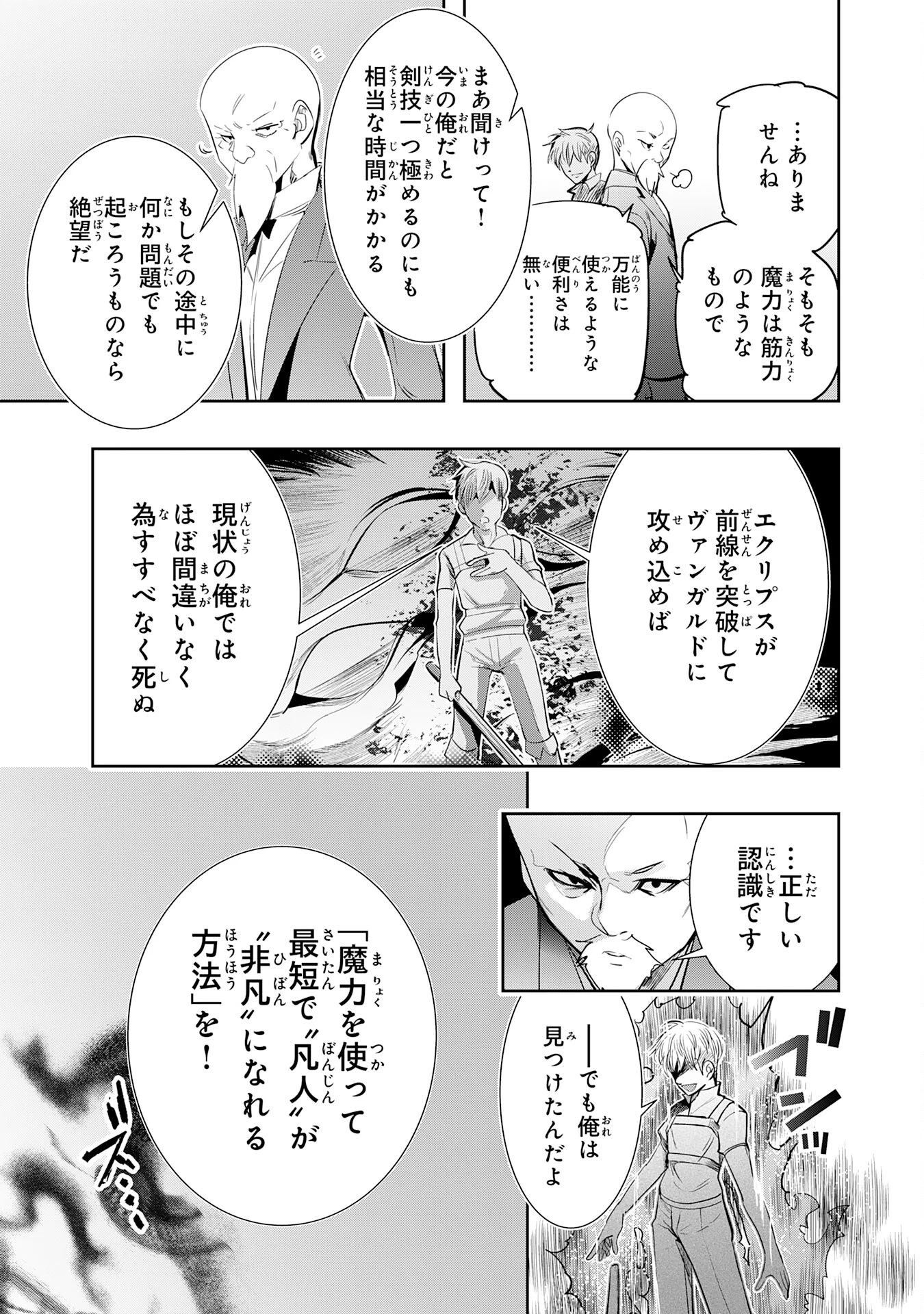 転生した先は地獄でした――三百年続く辺境伯家の防衛戦線 第5話 - 20