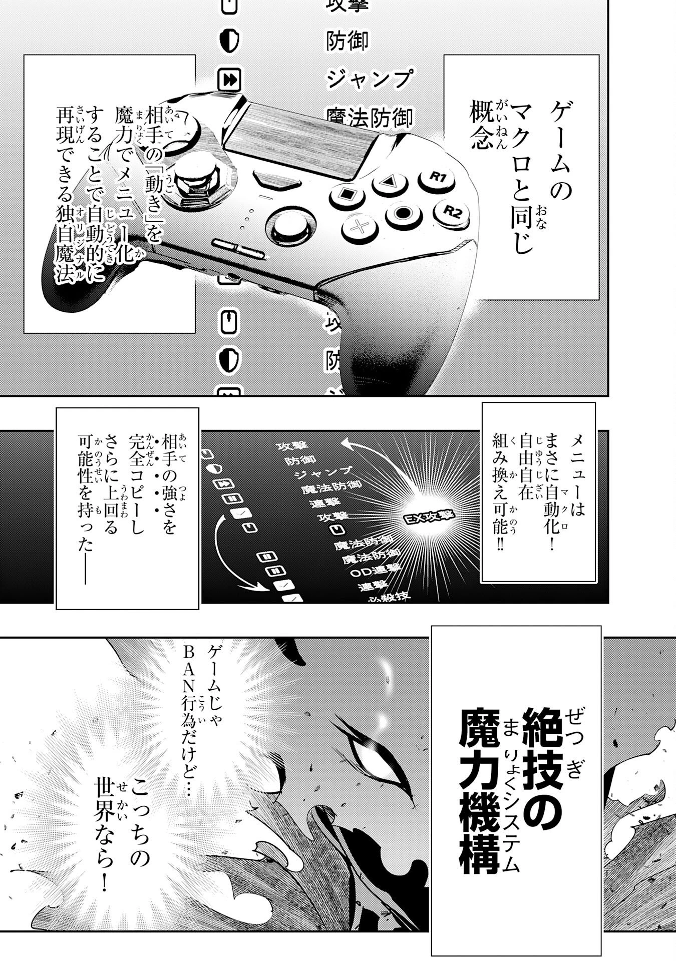 転生した先は地獄でした――三百年続く辺境伯家の防衛戦線 第5話 - 23