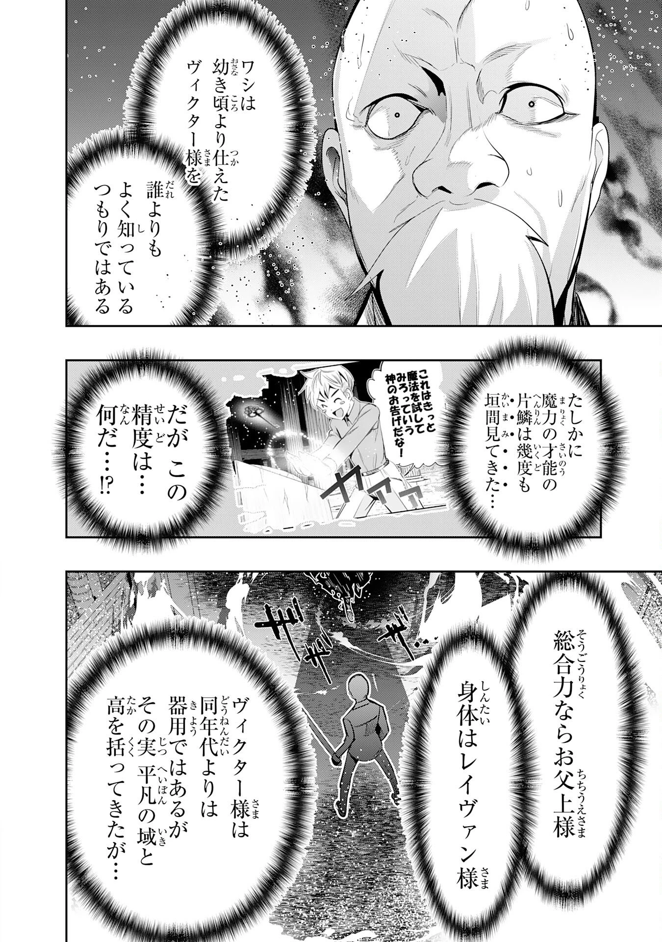 転生した先は地獄でした――三百年続く辺境伯家の防衛戦線 第5話 - 24