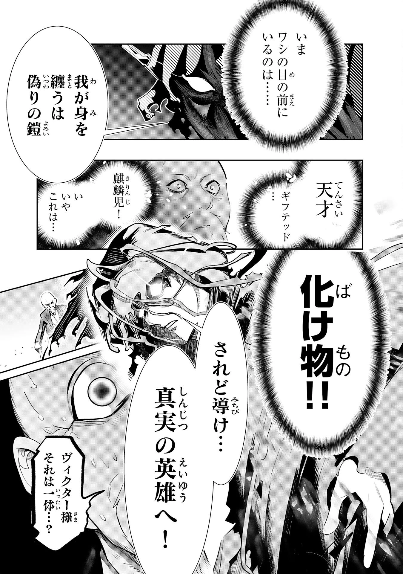 転生した先は地獄でした――三百年続く辺境伯家の防衛戦線 第5話 - 25