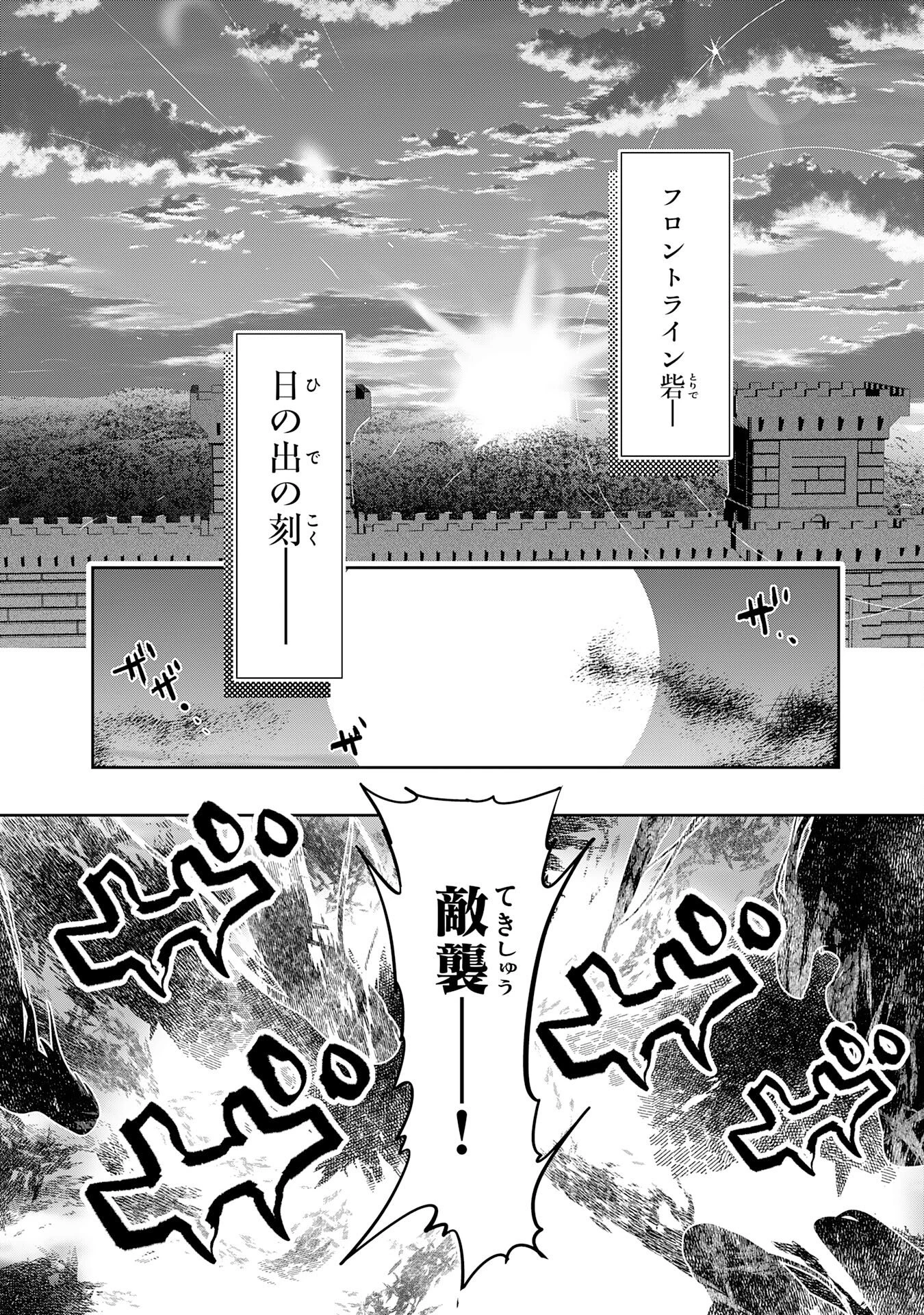 転生した先は地獄でした――三百年続く辺境伯家の防衛戦線 第5話 - 28
